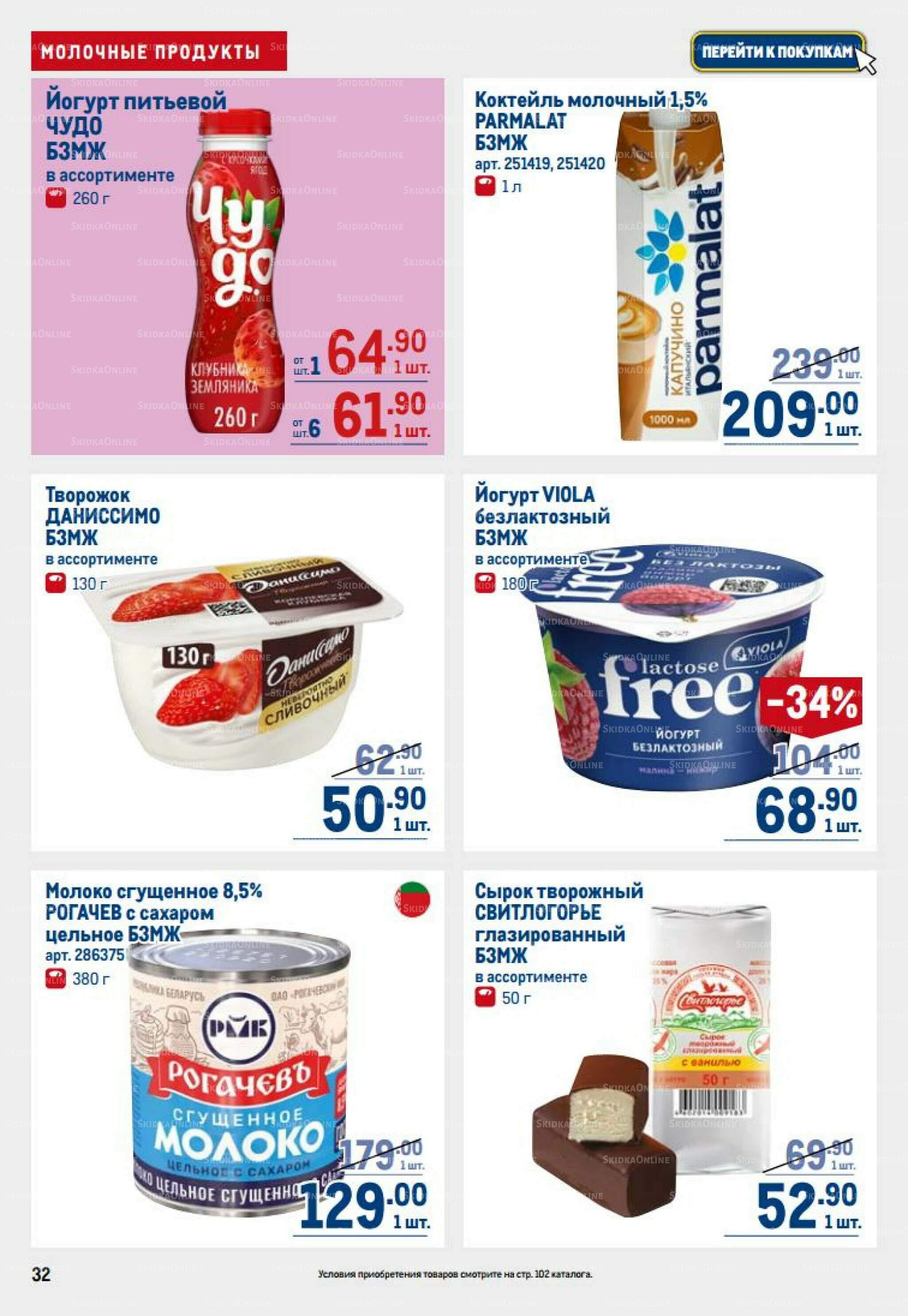 Каталог 14  - 27 Августа 2025 32