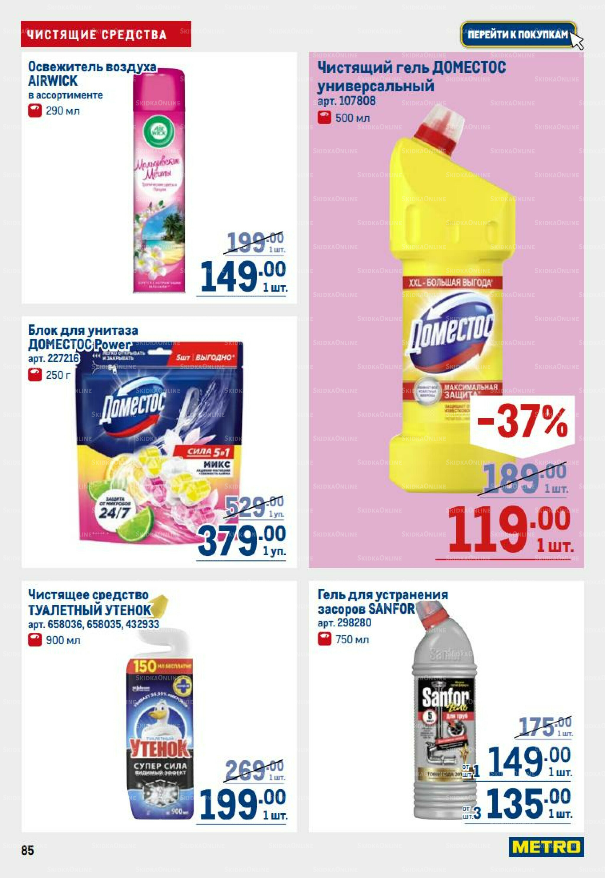 Каталог 14  - 27 Августа 2025 85