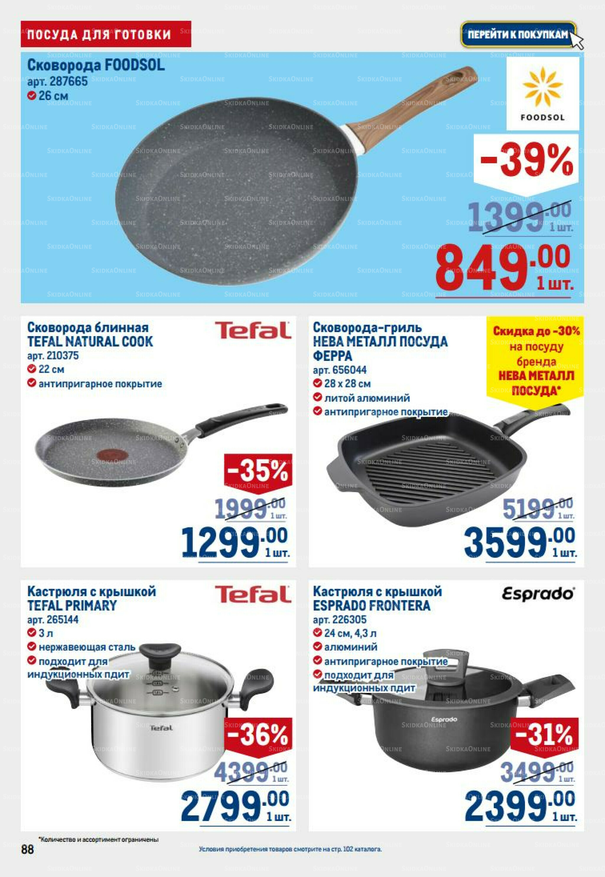 Каталог 14  - 27 Августа 2025 88