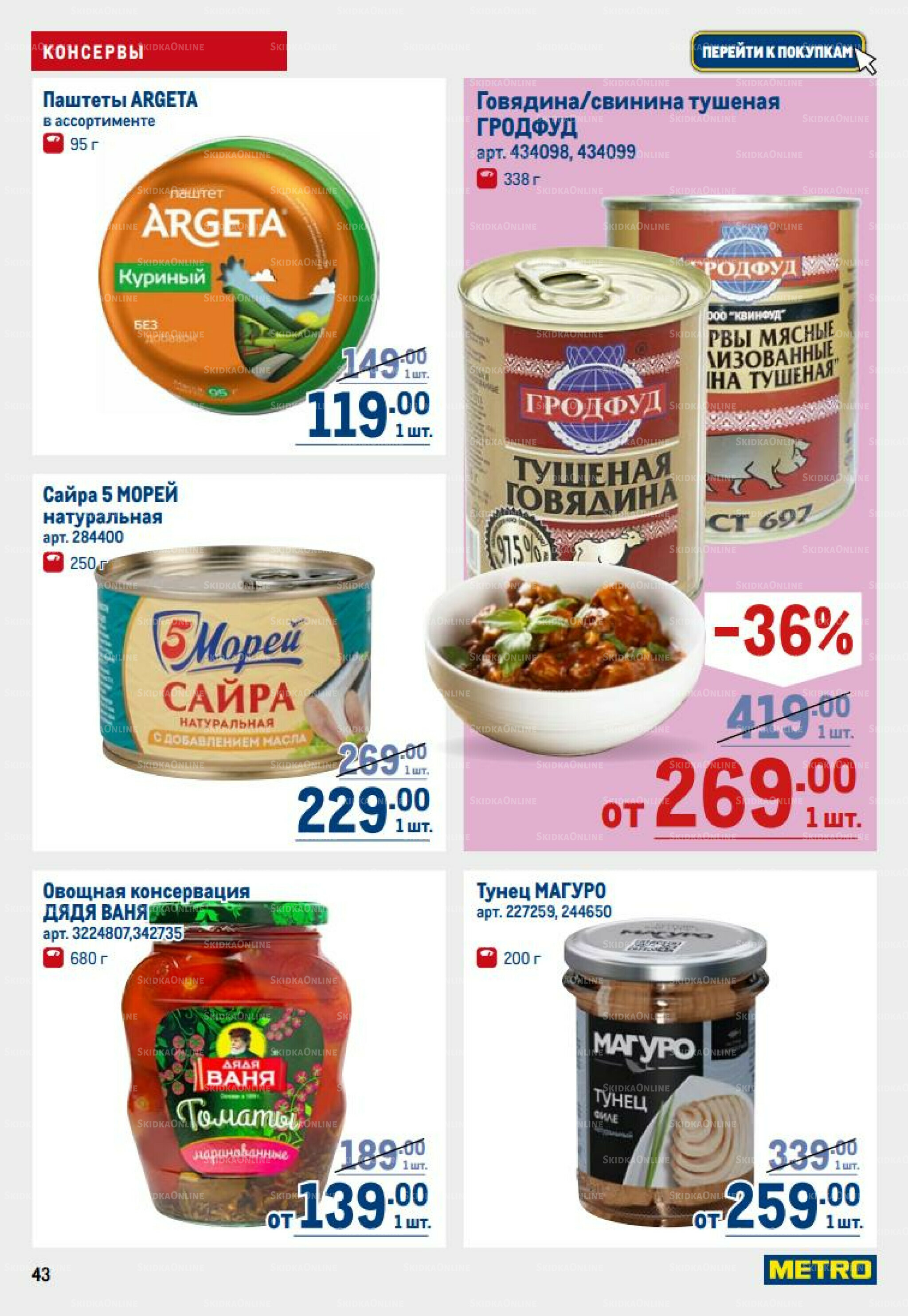 Каталог 14  - 27 Августа 2025 43