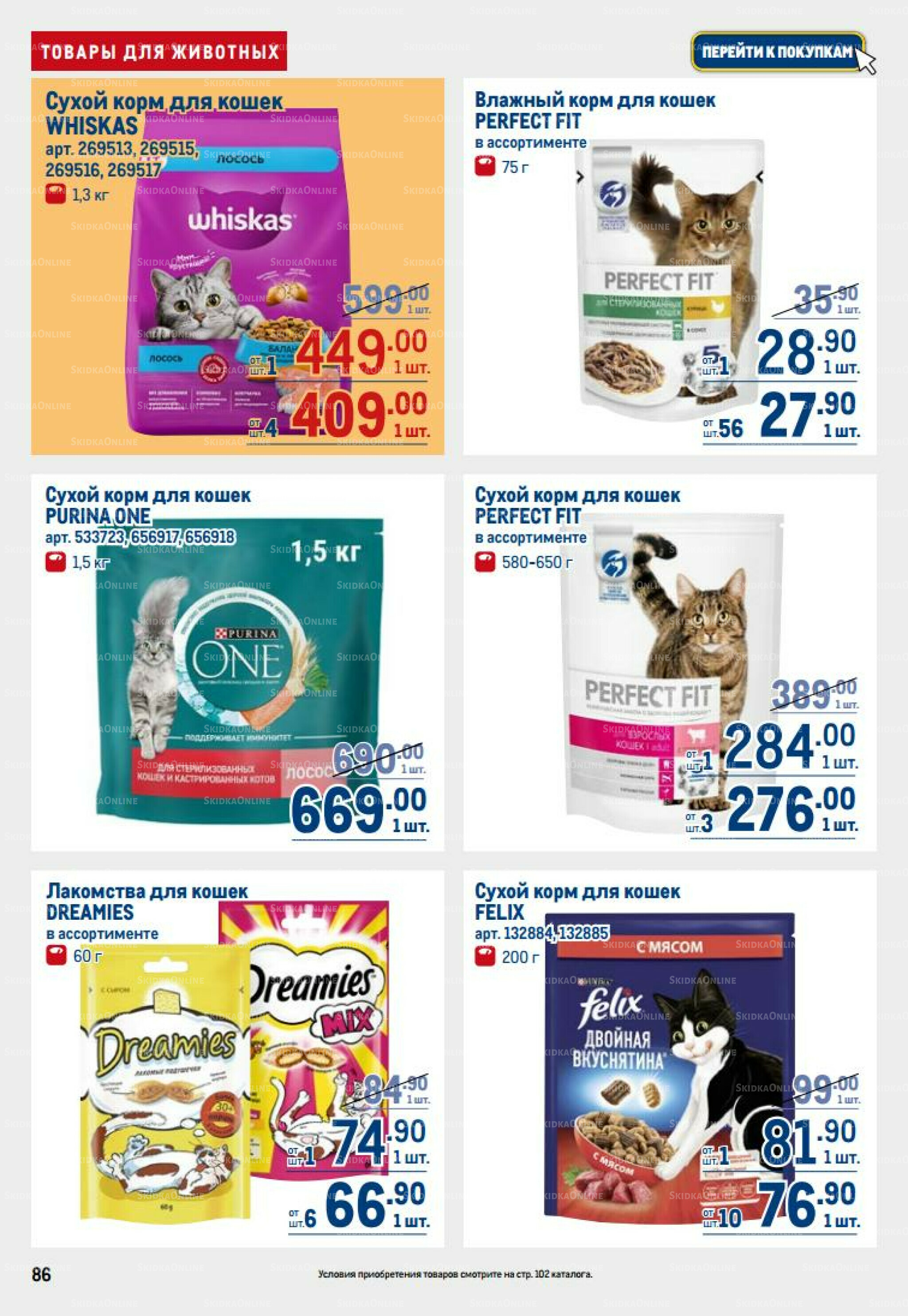 Каталог 14  - 27 Августа 2025 86