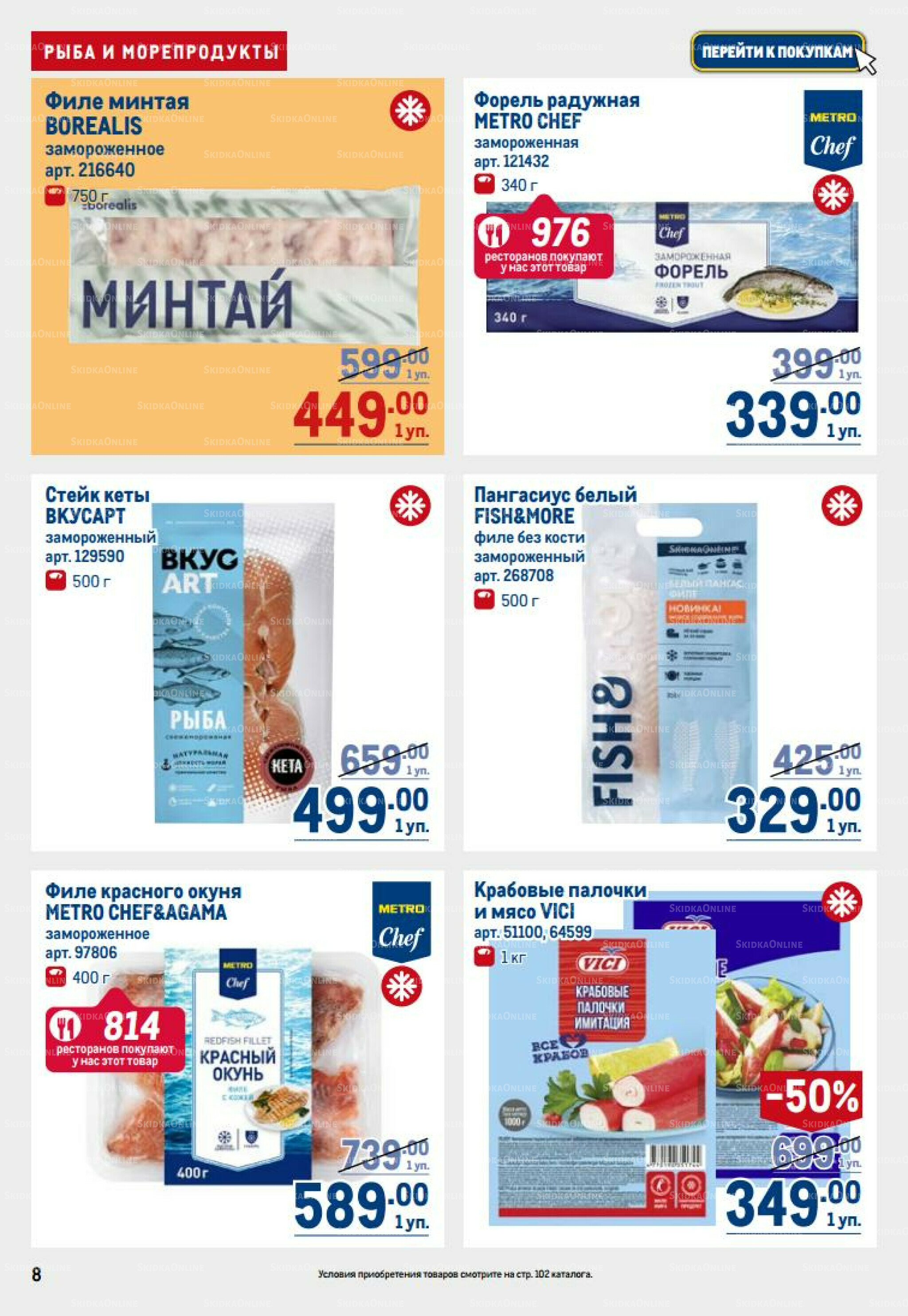 Каталог 14  - 27 Августа 2025 8