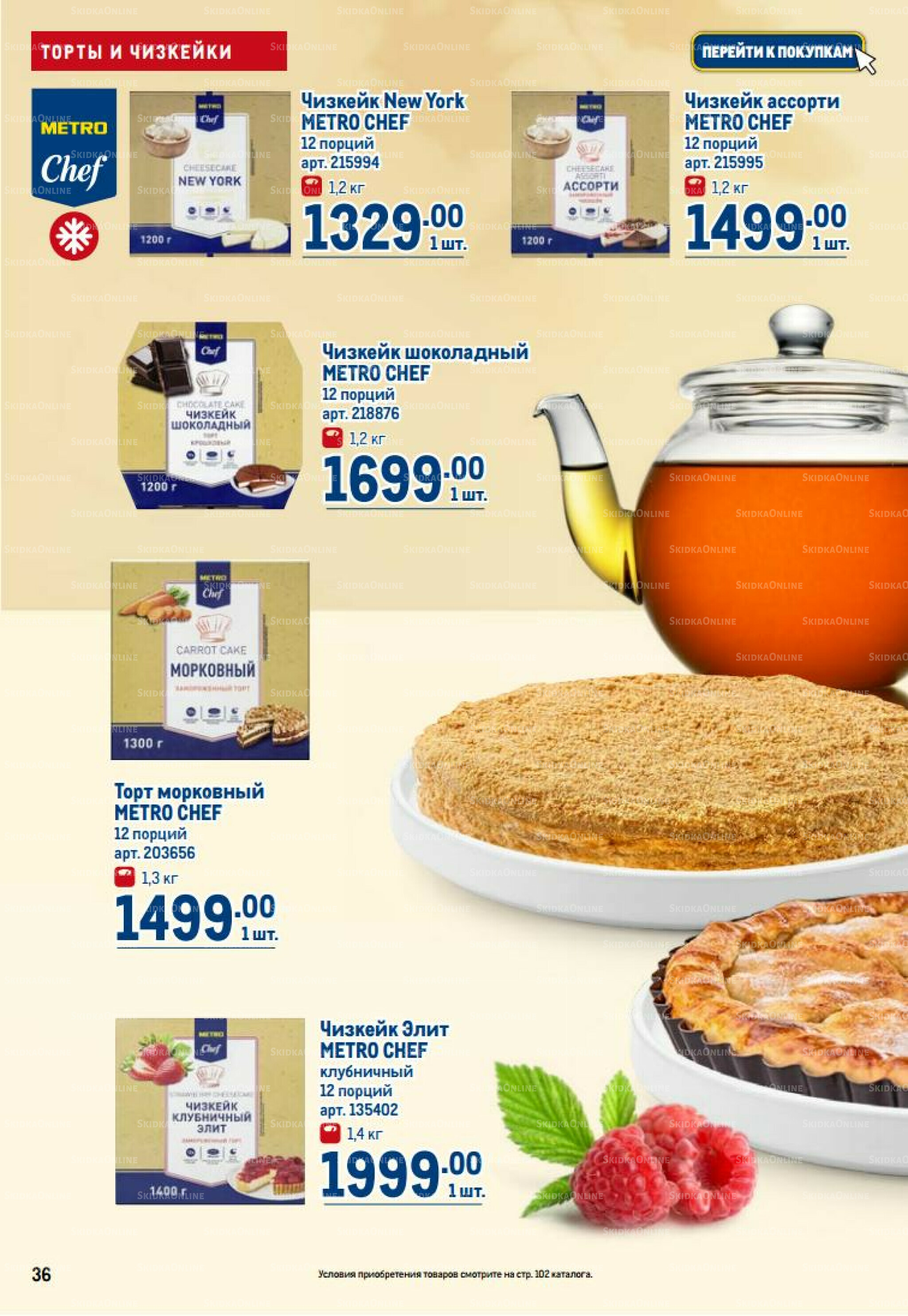 Каталог 14  - 27 Августа 2025 36