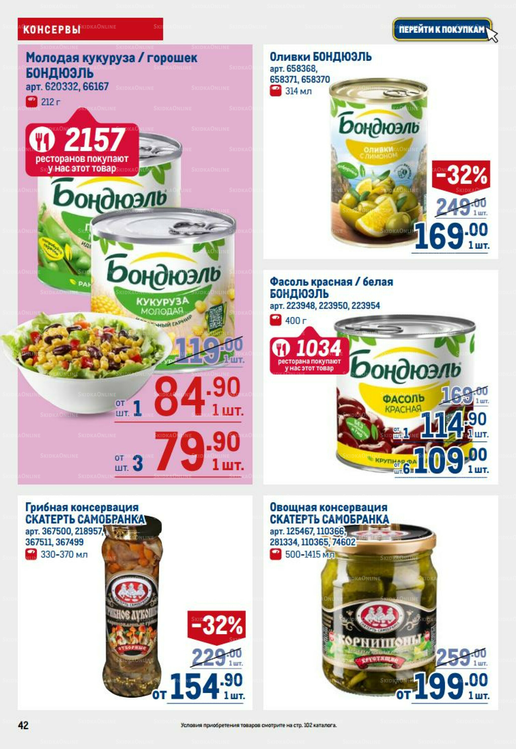 Каталог 14  - 27 Августа 2025 42