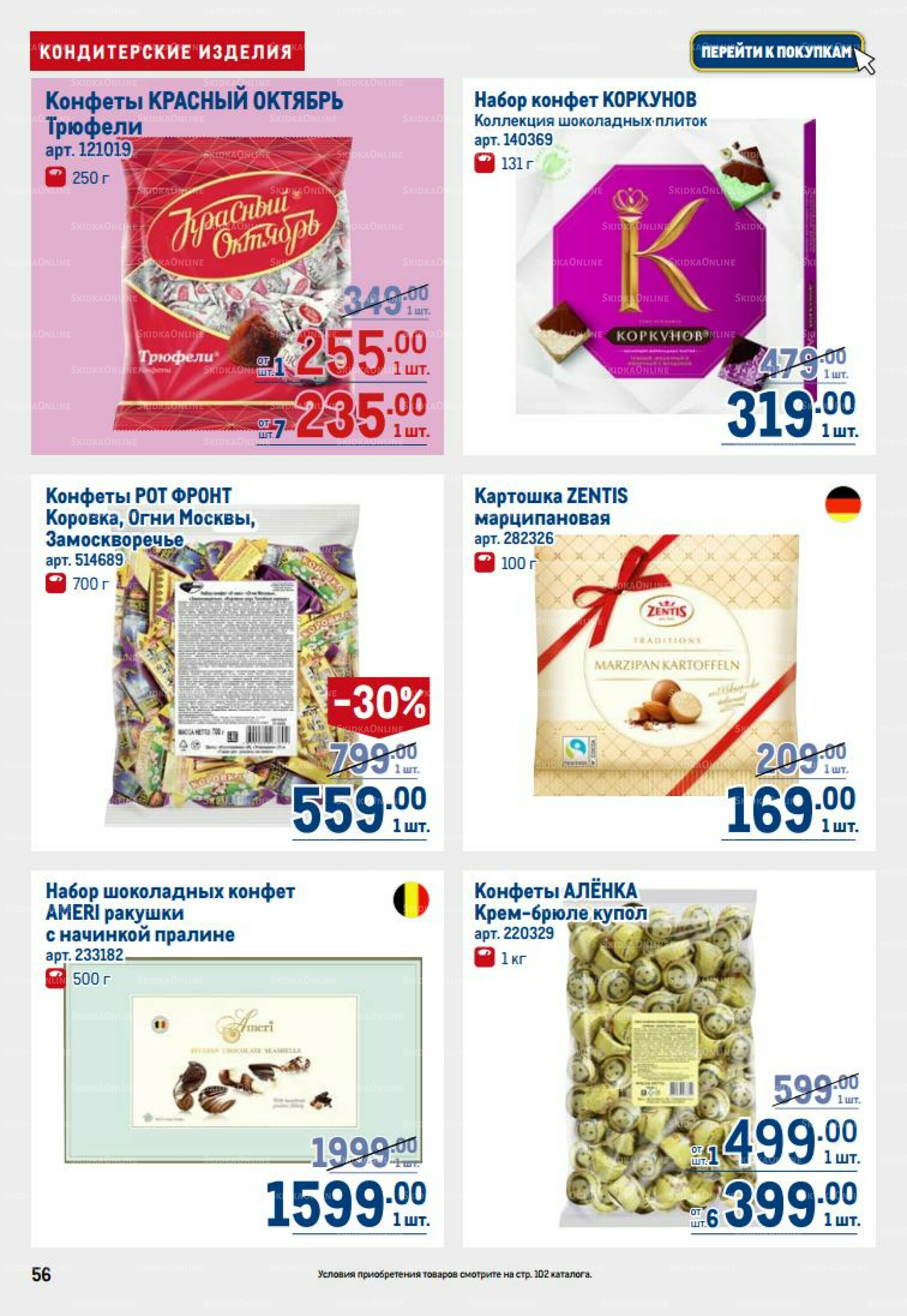 Каталог 14  - 27 Августа 2025 56