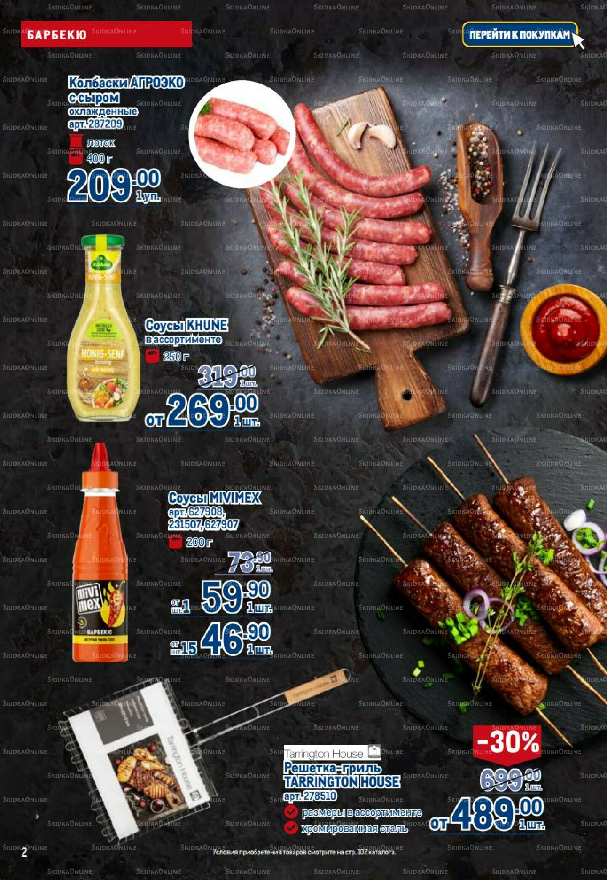 Каталог 14  - 27 Августа 2025 2