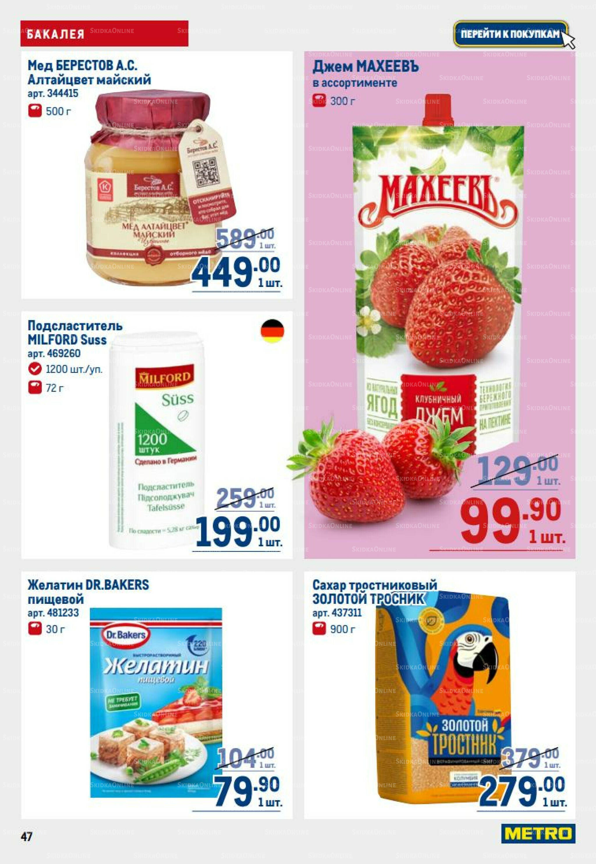 Каталог 14  - 27 Августа 2025 47