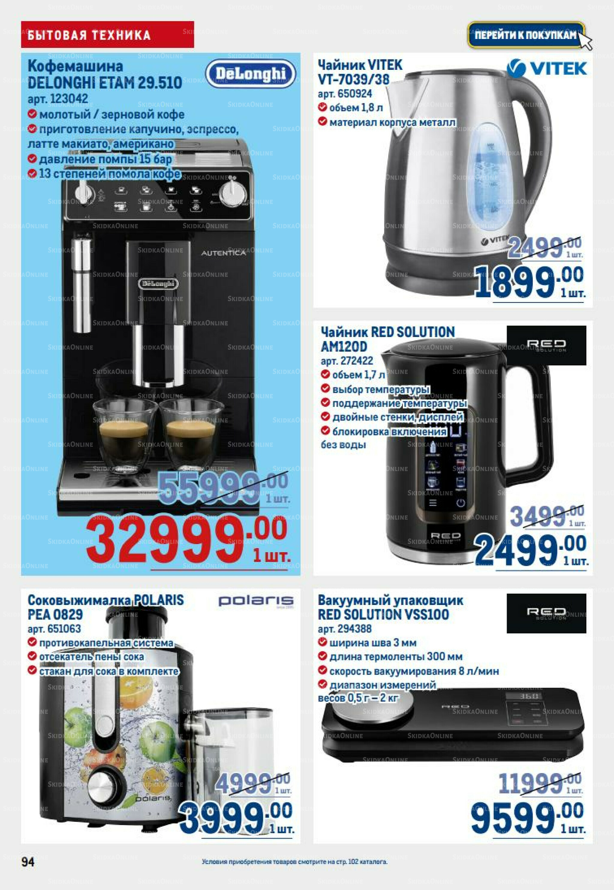 Каталог 14  - 27 Августа 2025 94