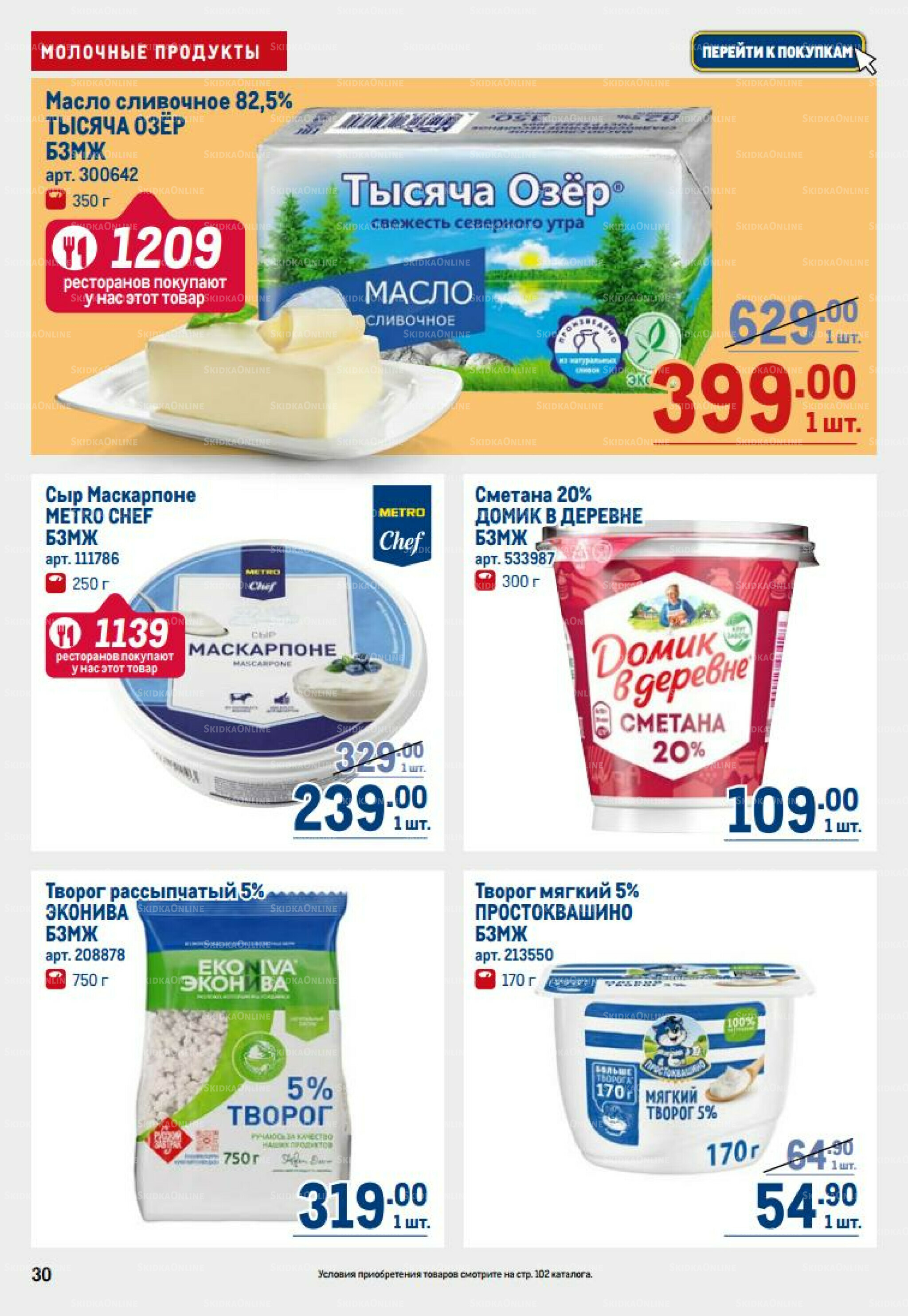 Каталог 14  - 27 Августа 2025 30