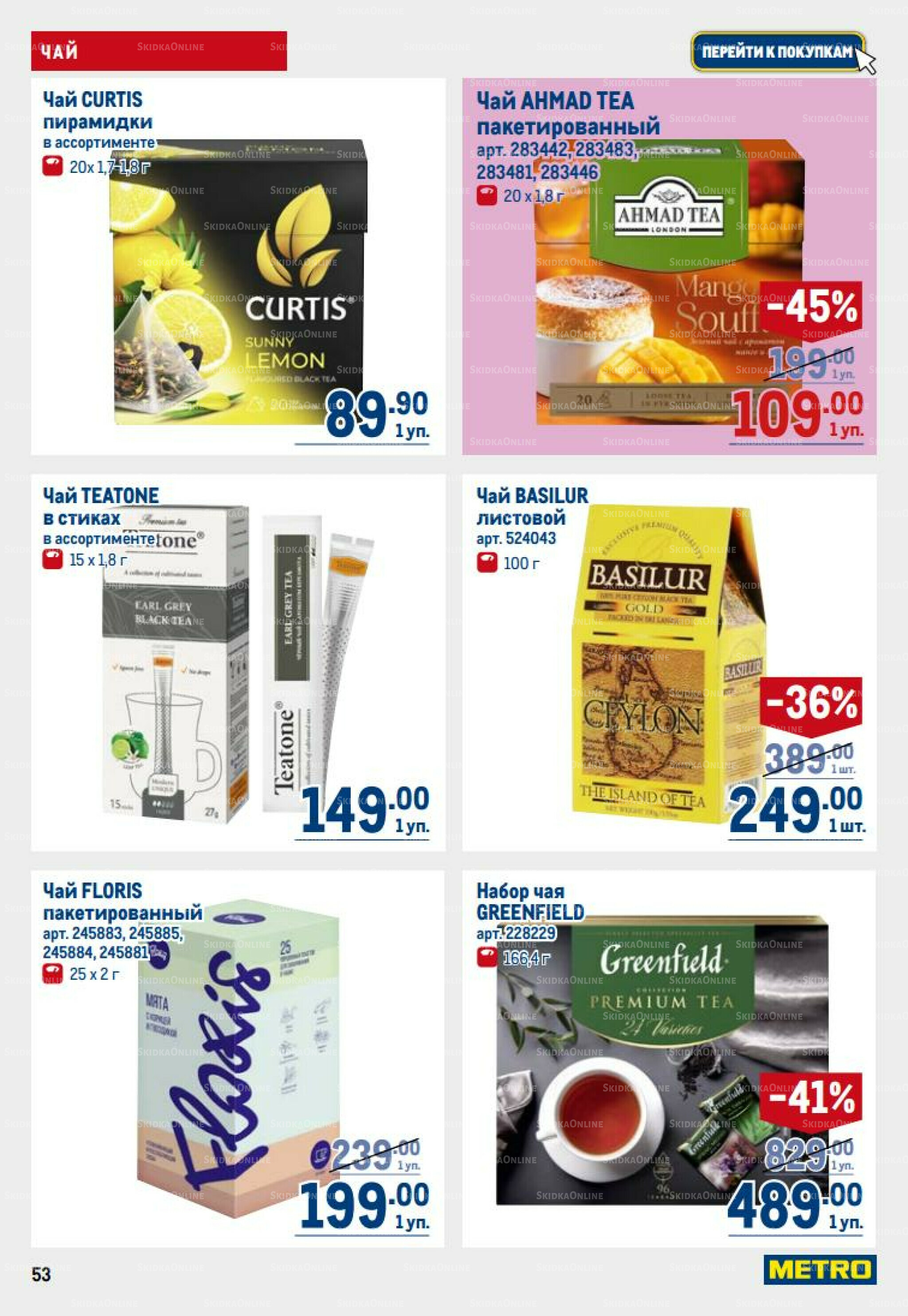 Каталог 14  - 27 Августа 2025 53