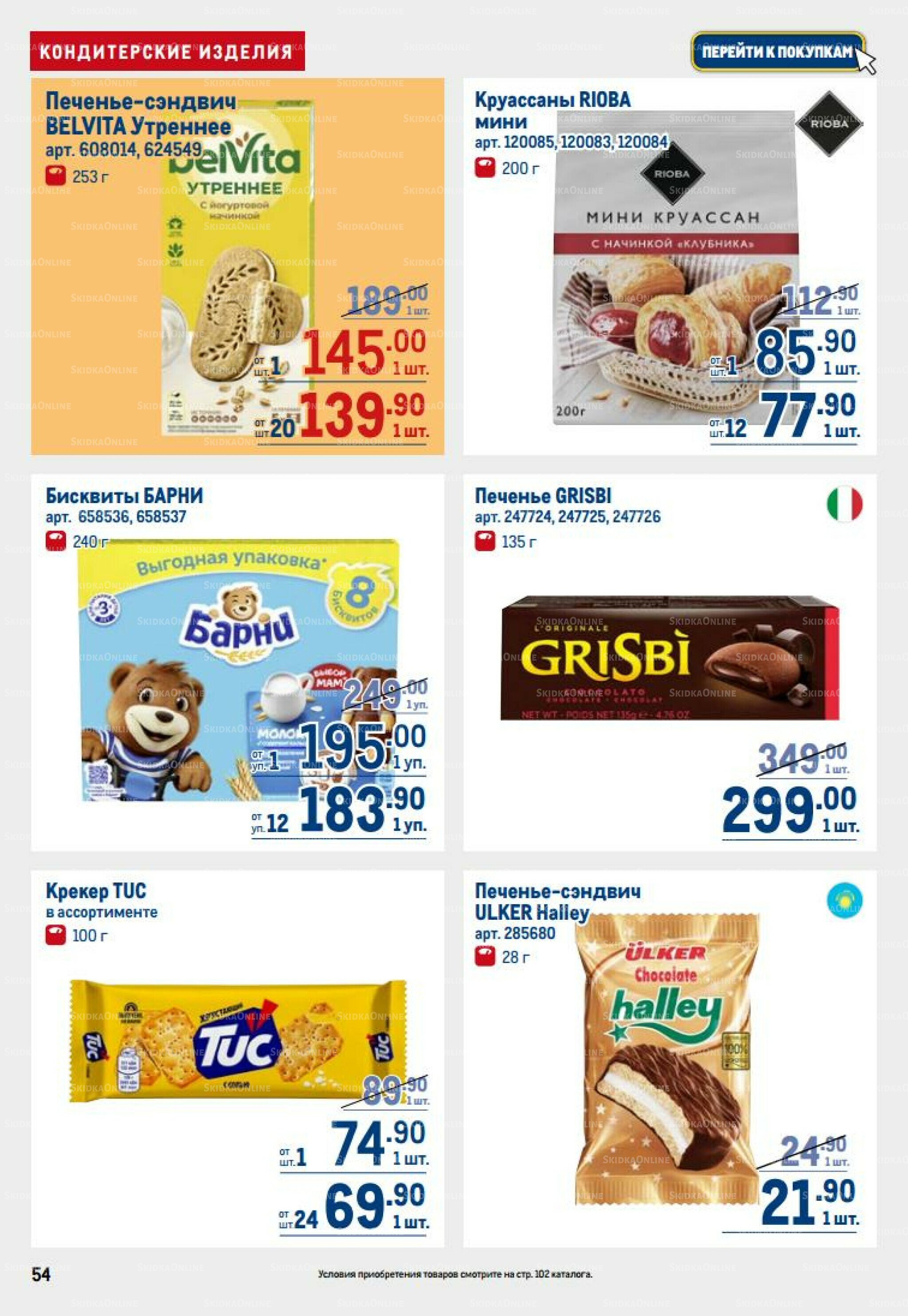 Каталог 14  - 27 Августа 2025 54