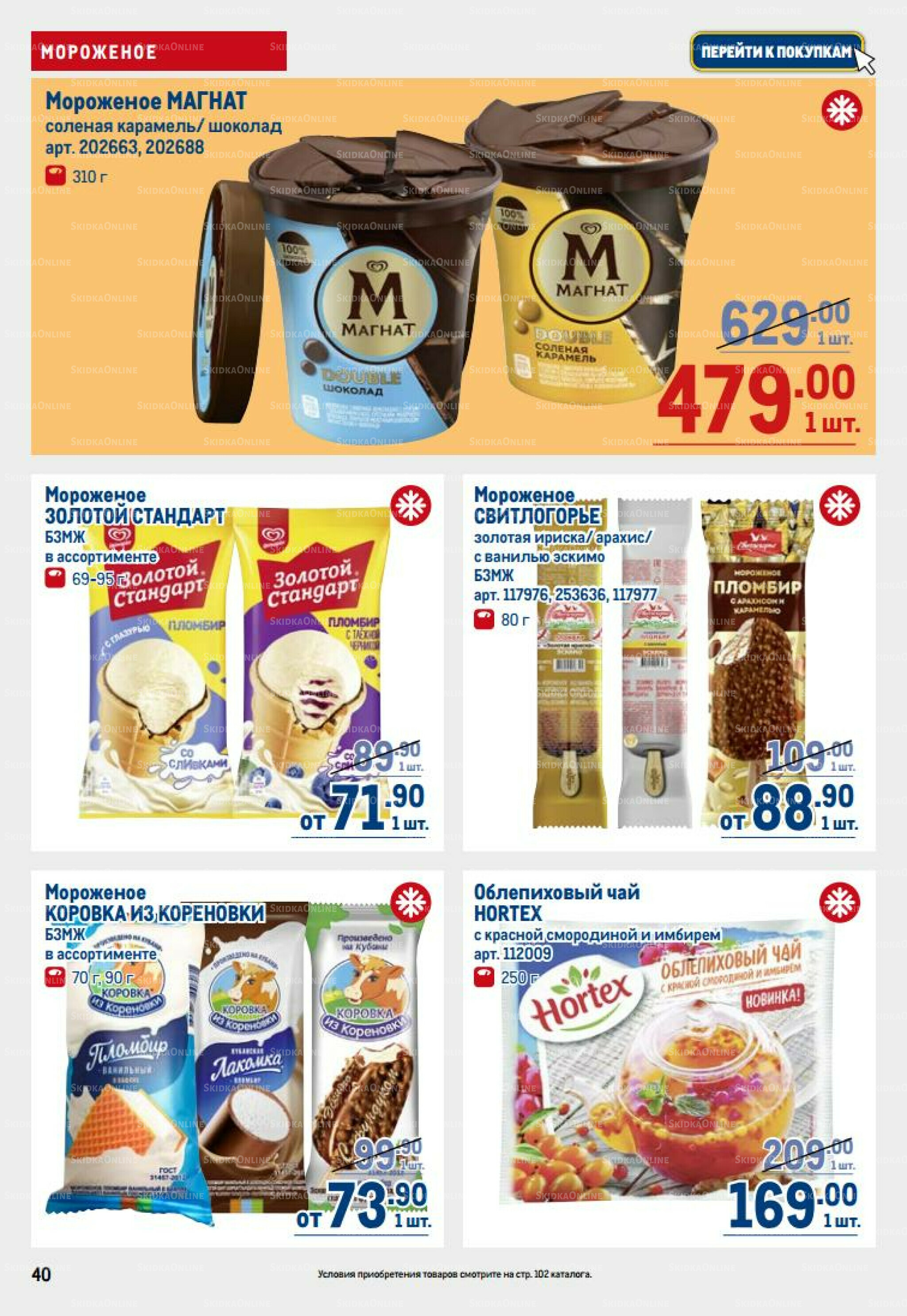 Каталог 14  - 27 Августа 2025 40