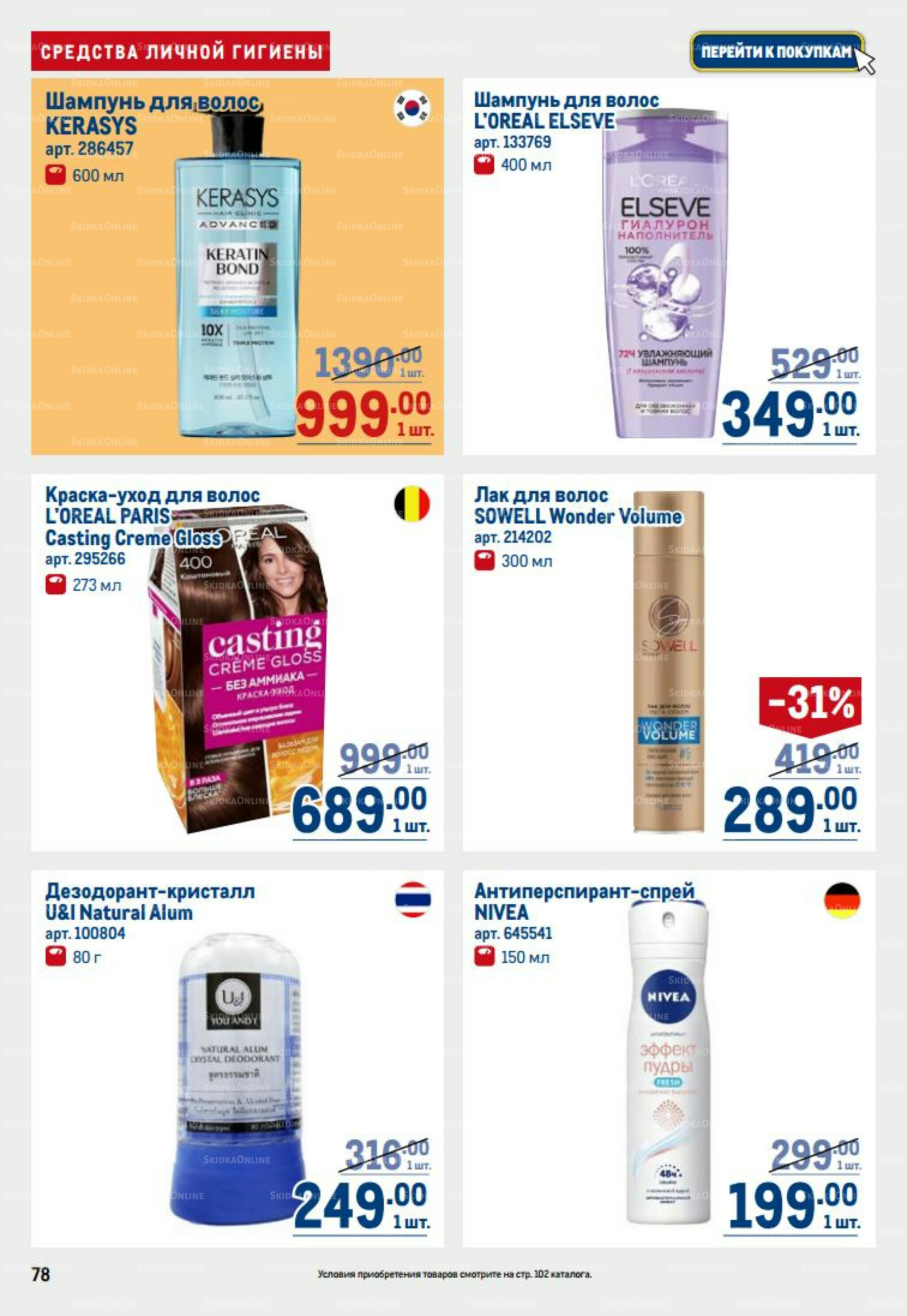 Каталог 14  - 27 Августа 2025 78