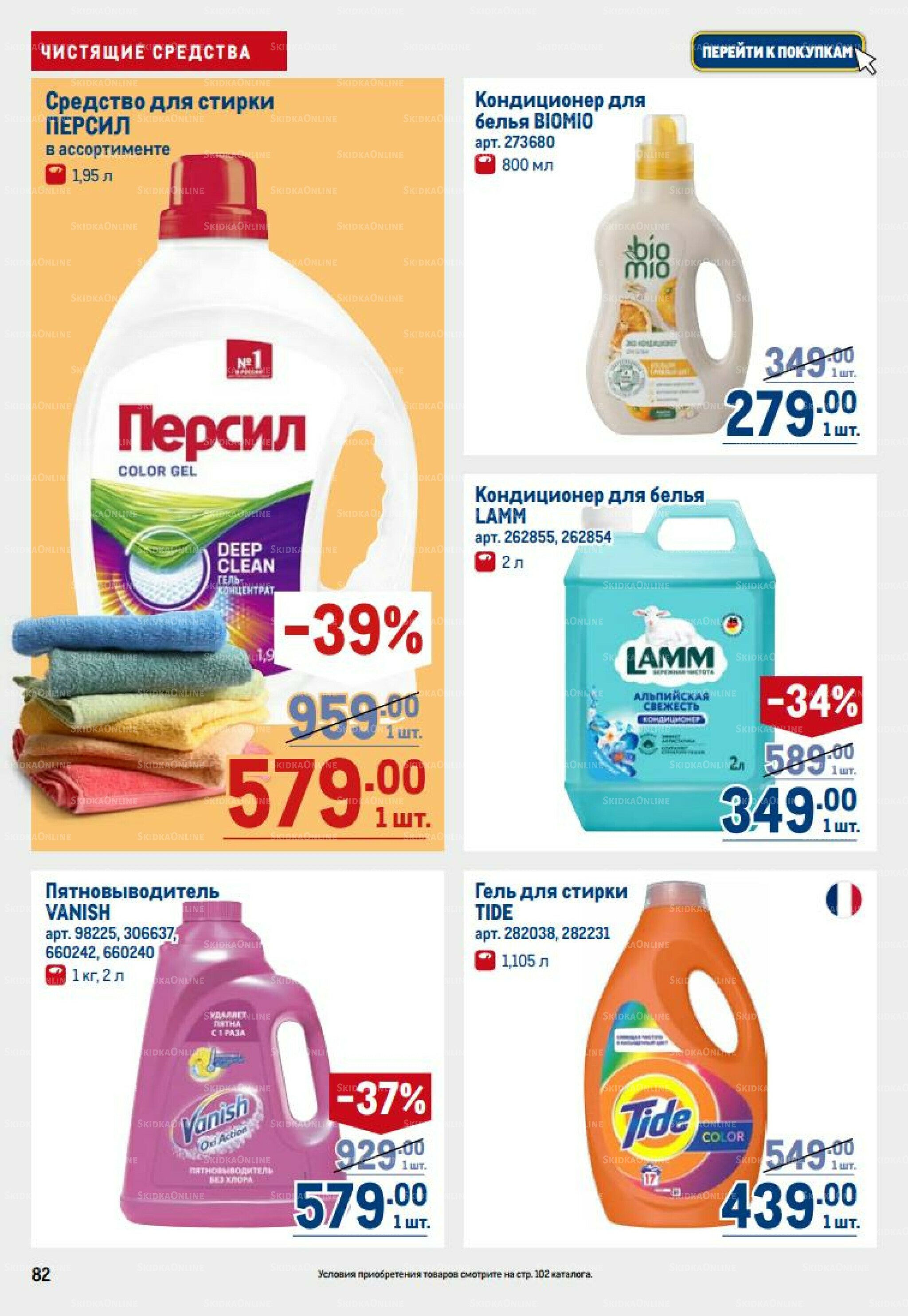 Каталог 14  - 27 Августа 2025 82