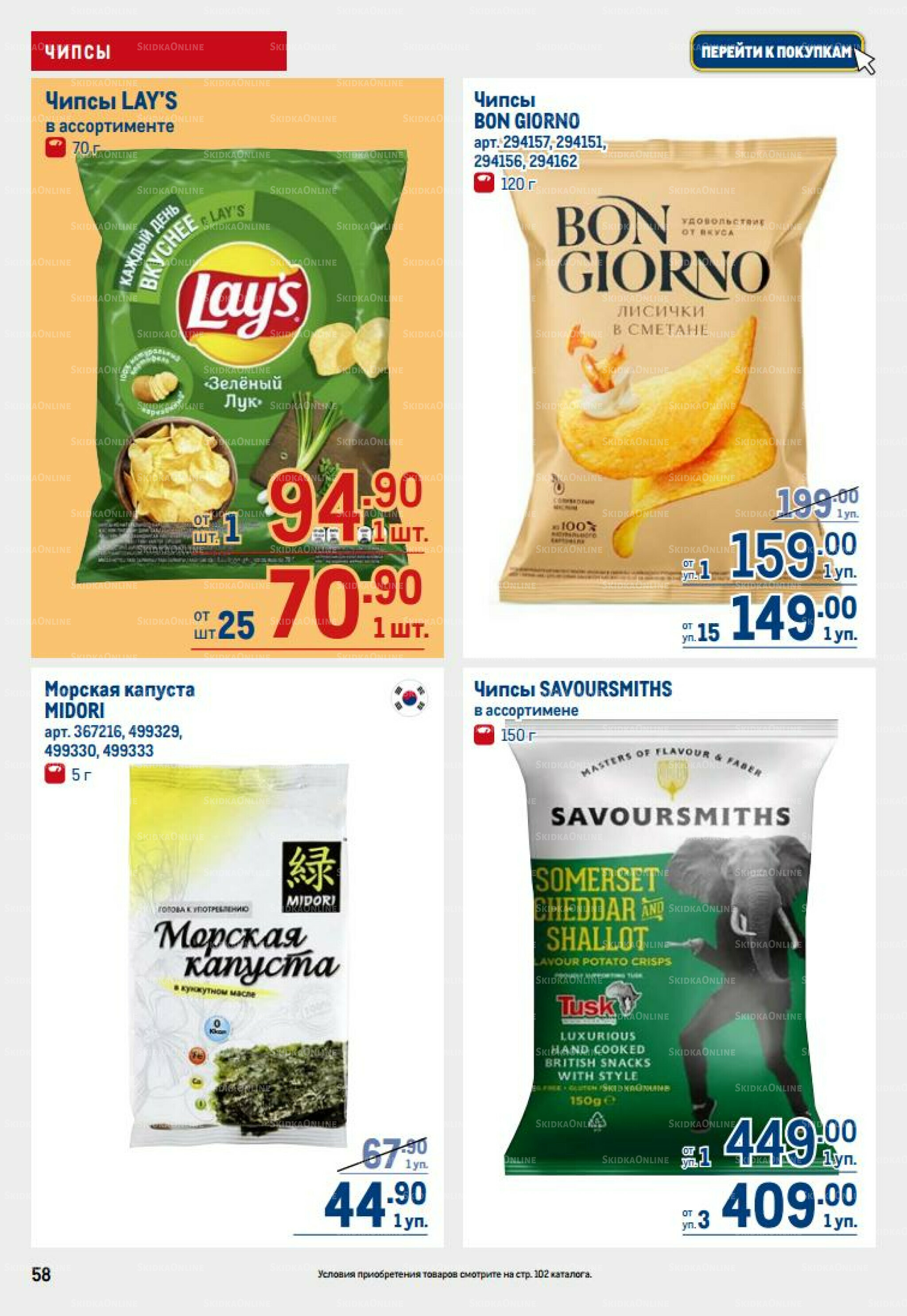 Каталог 14  - 27 Августа 2025 58