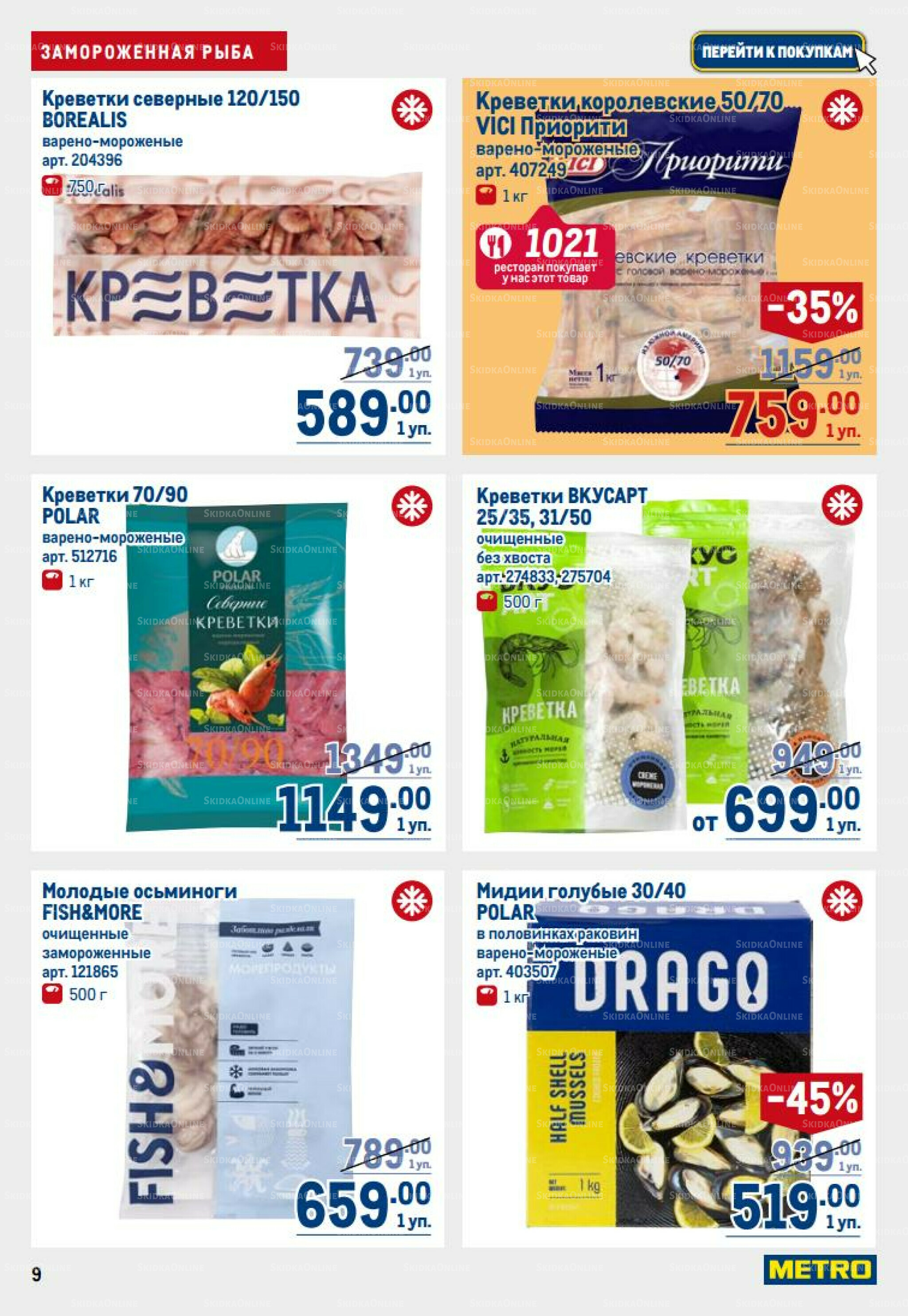 Каталог 14  - 27 Августа 2025 9