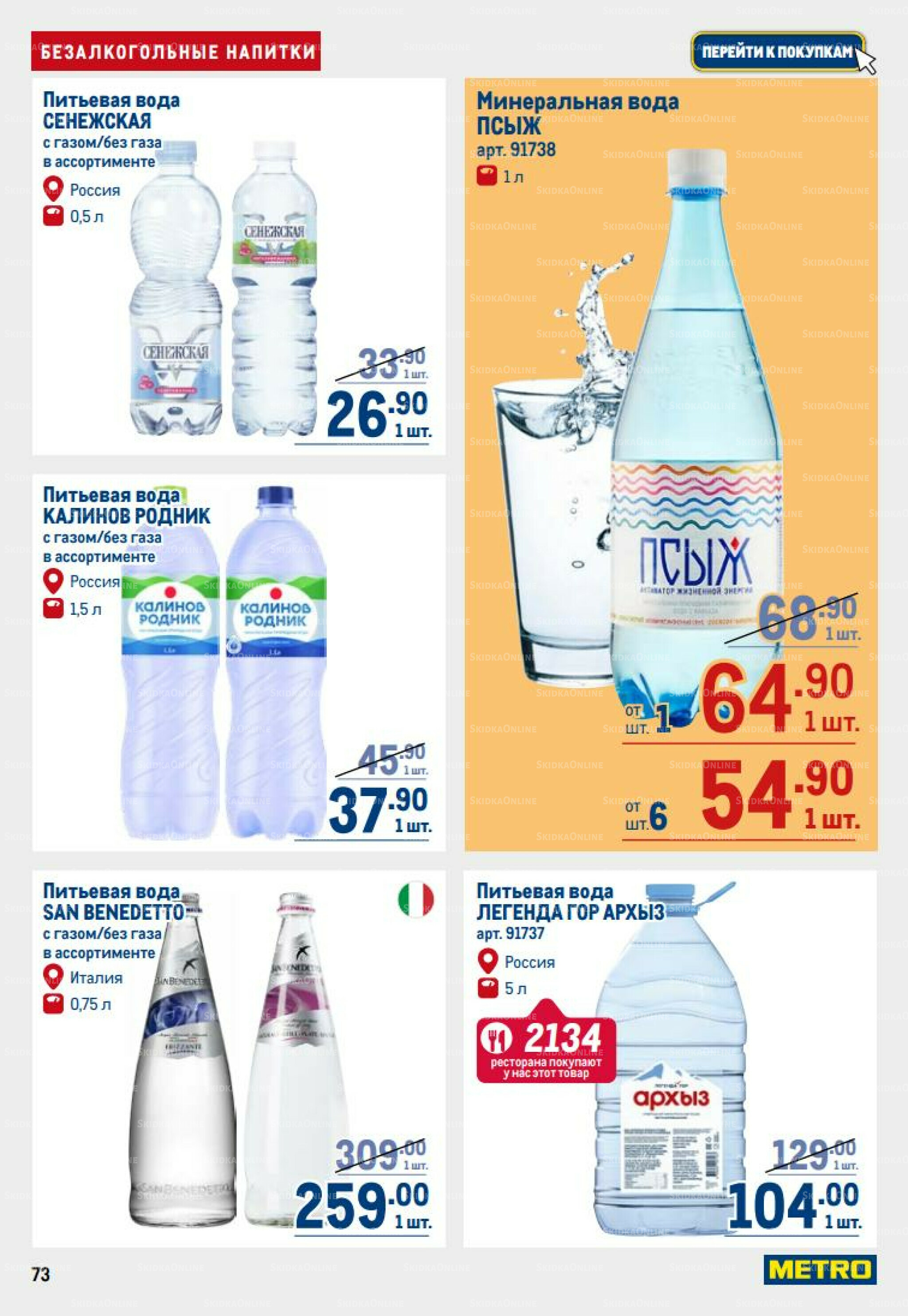 Каталог 14  - 27 Августа 2025 73