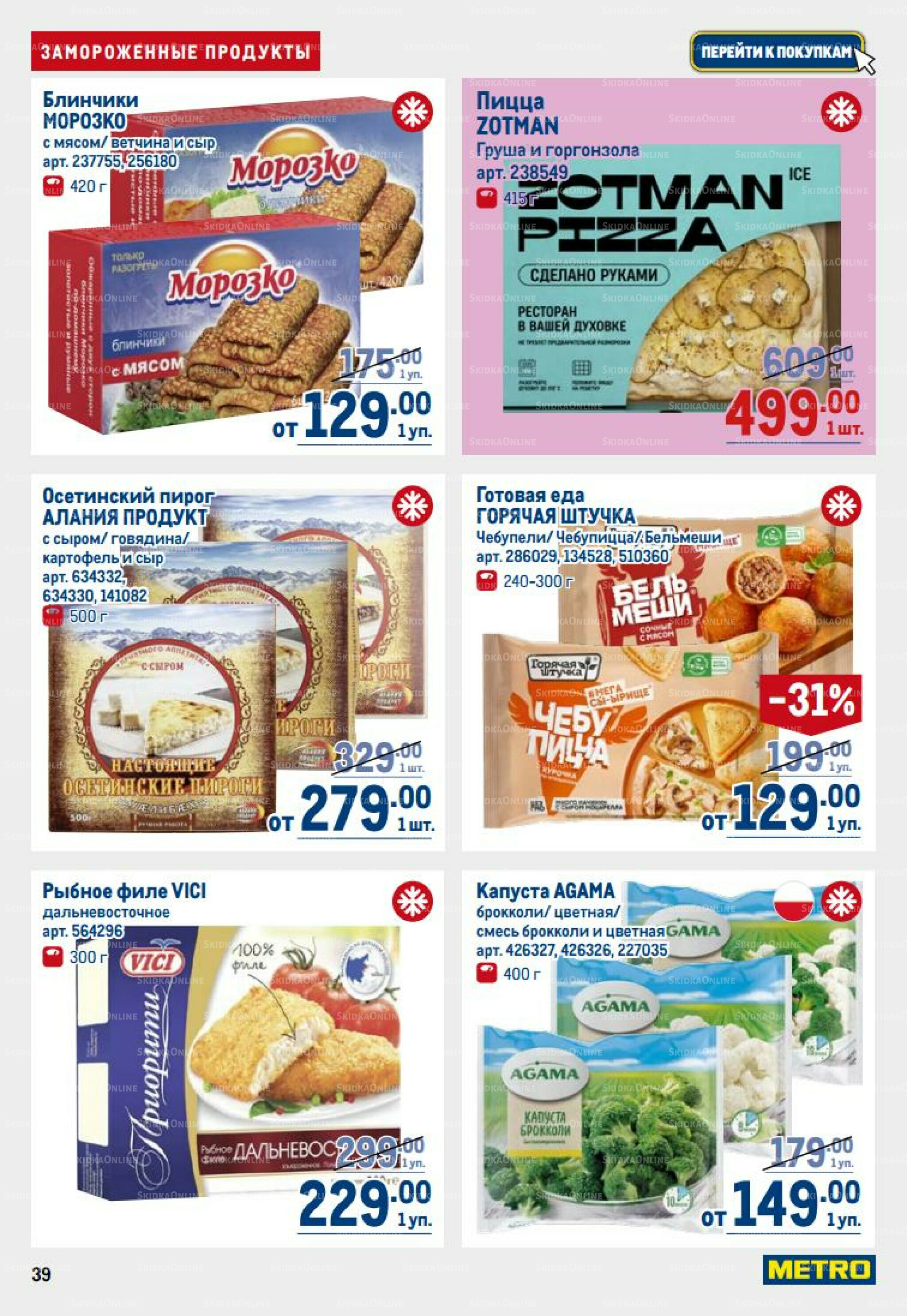 Каталог 14  - 27 Августа 2025 39