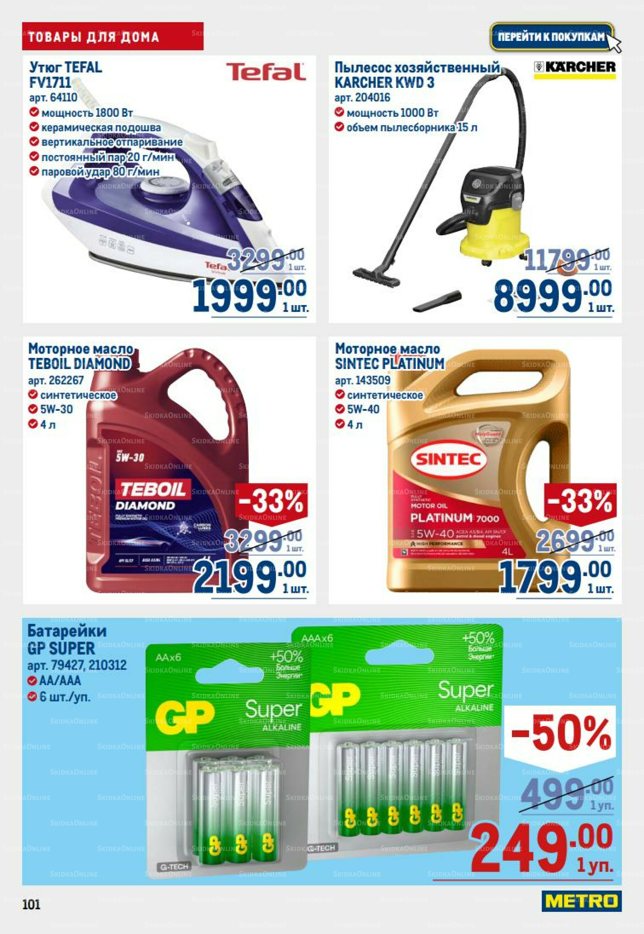 Каталог 14  - 27 Августа 2025 101