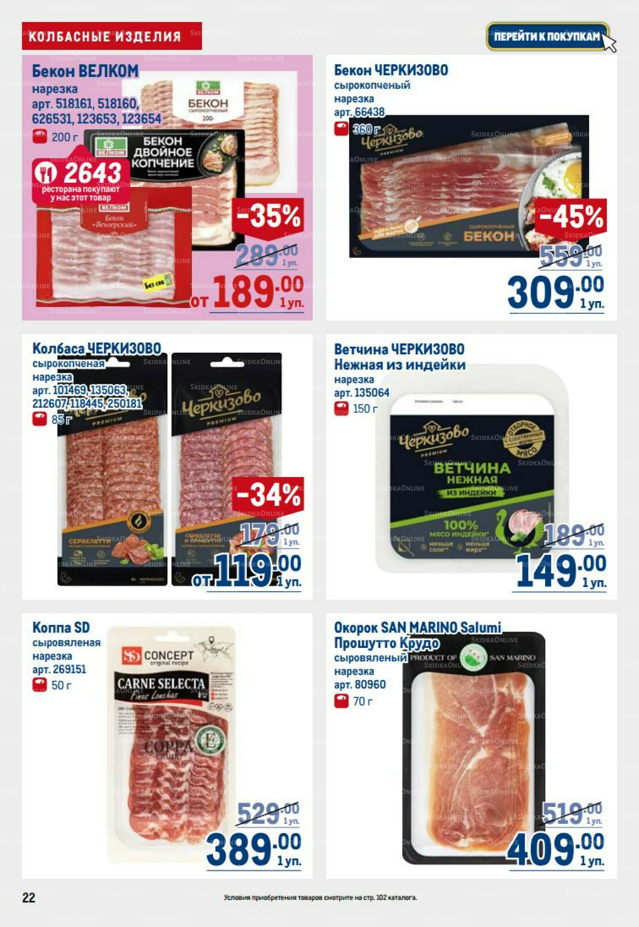 Каталог 14  - 27 Августа 2025 22