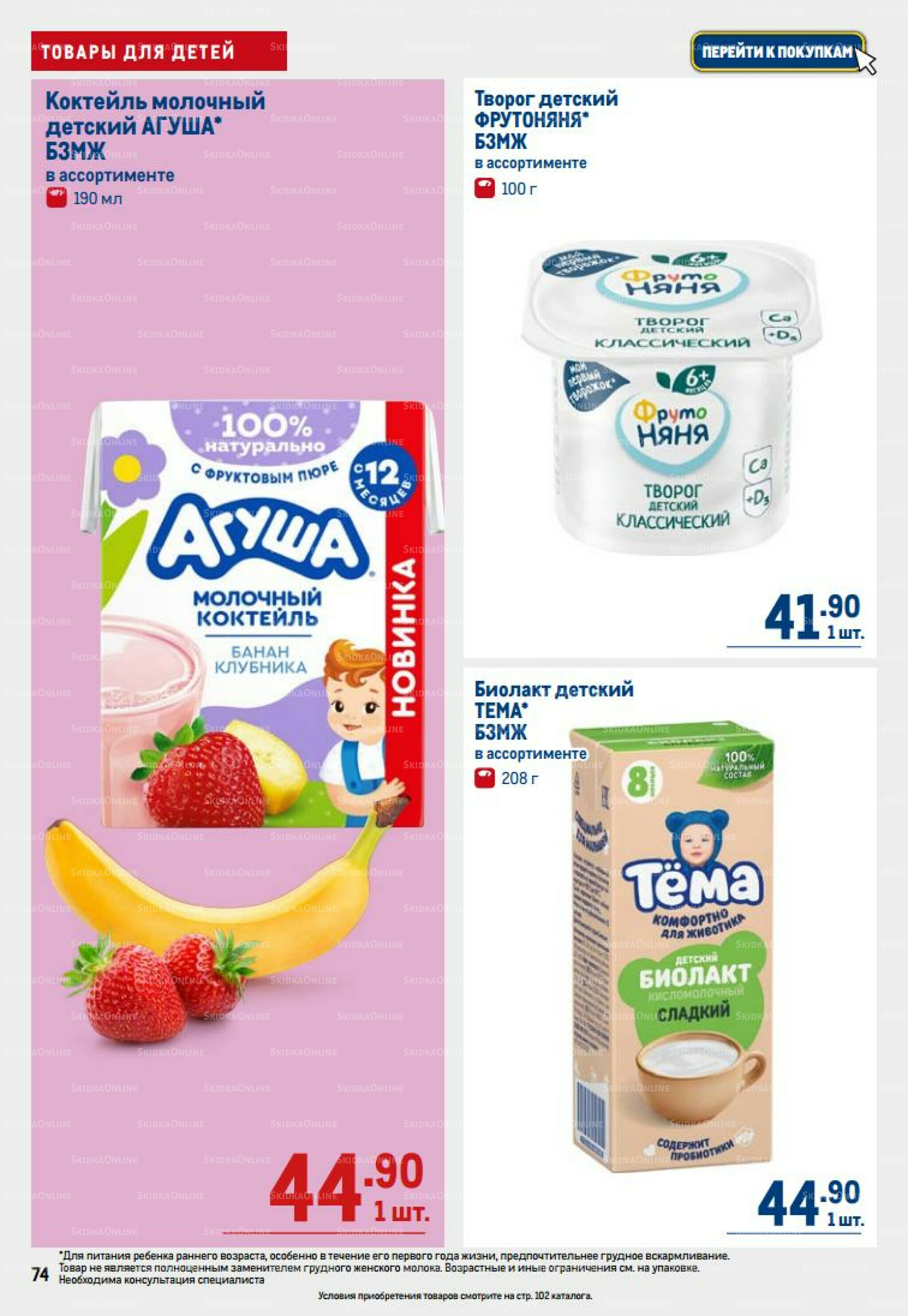 Каталог 14  - 27 Августа 2025 74