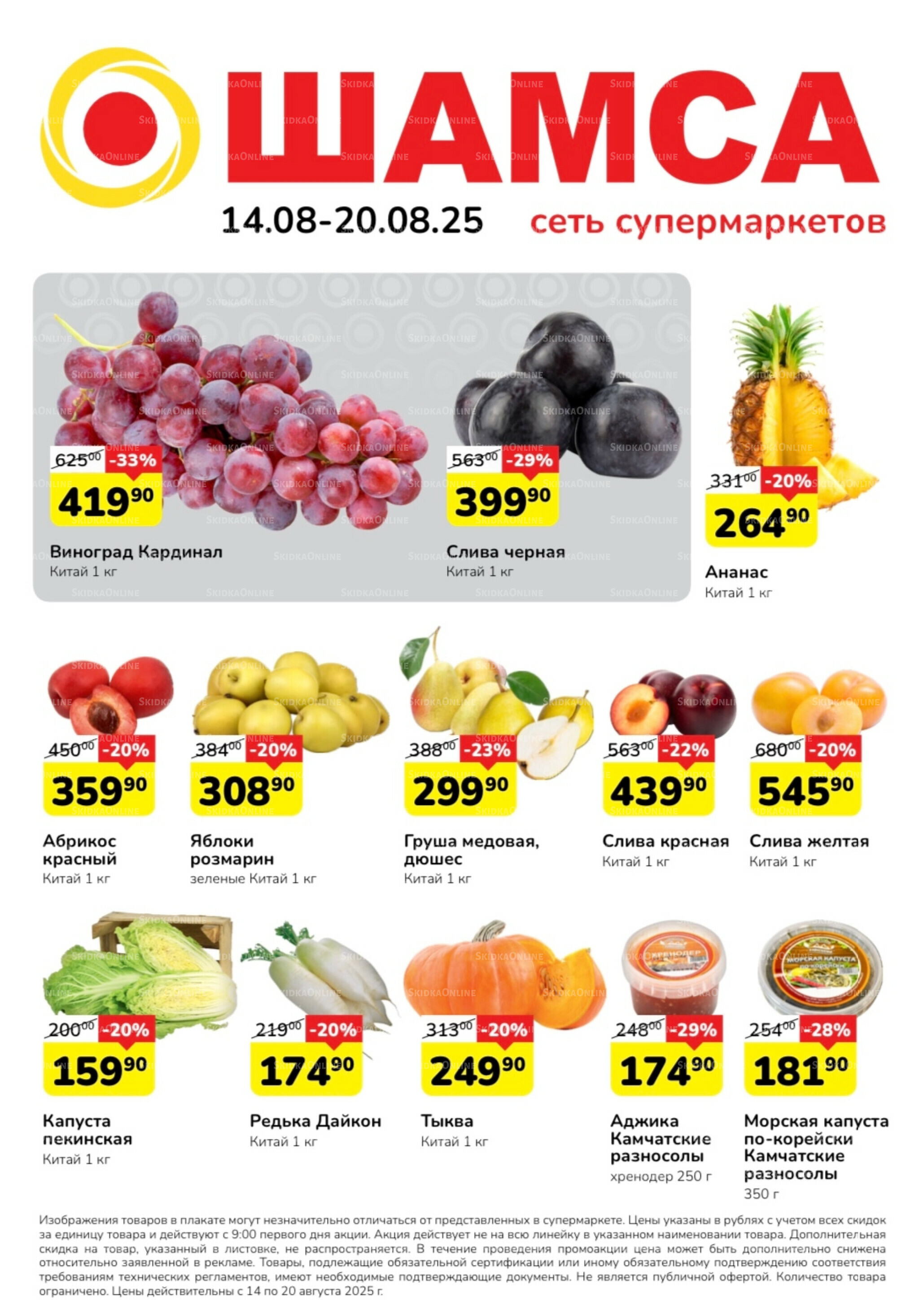 Акция 14  - 20 Августа 2025 1