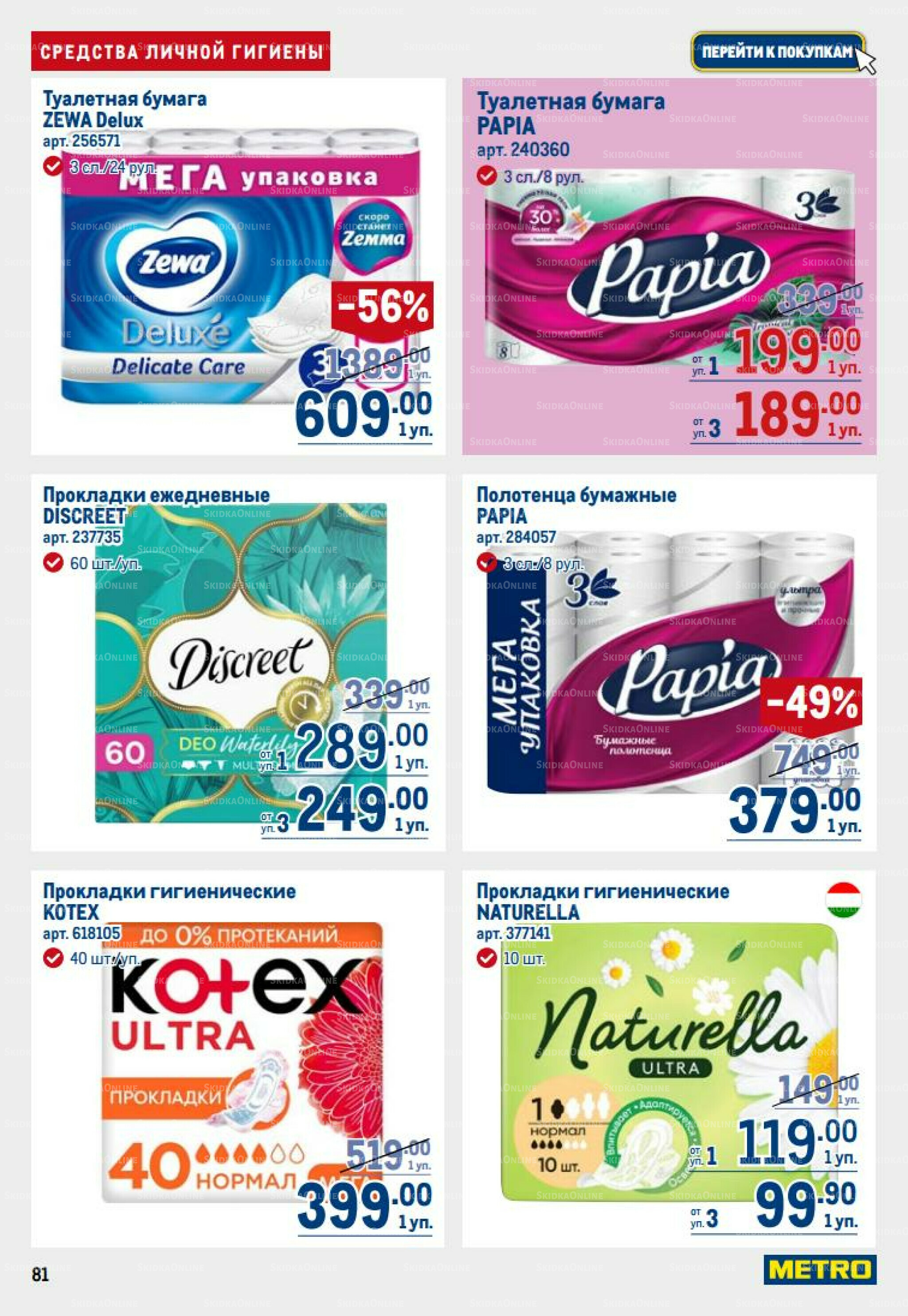 Каталог 14  - 27 Августа 2025 81