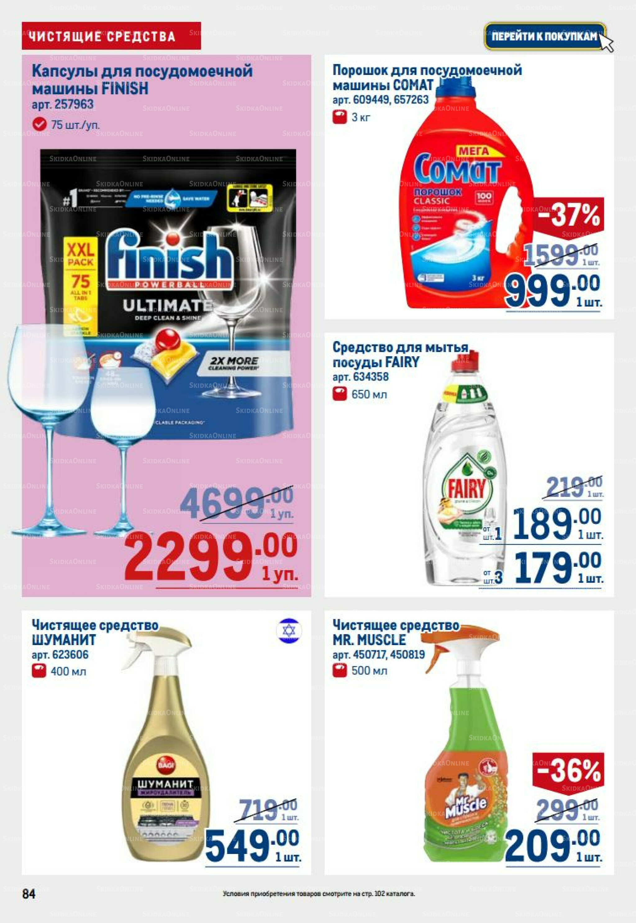 Каталог 14  - 27 Августа 2025 84