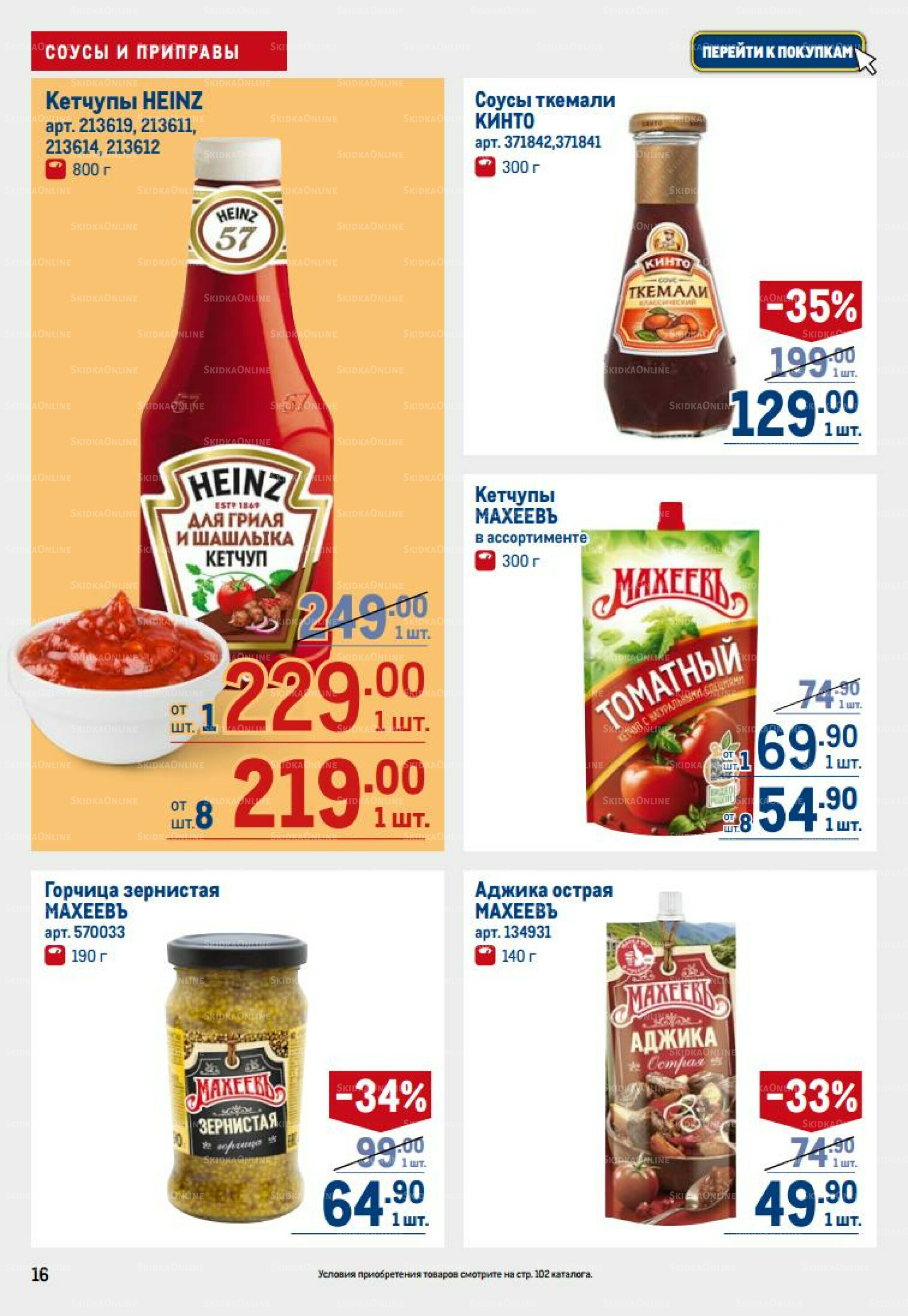 Каталог 14  - 27 Августа 2025 16