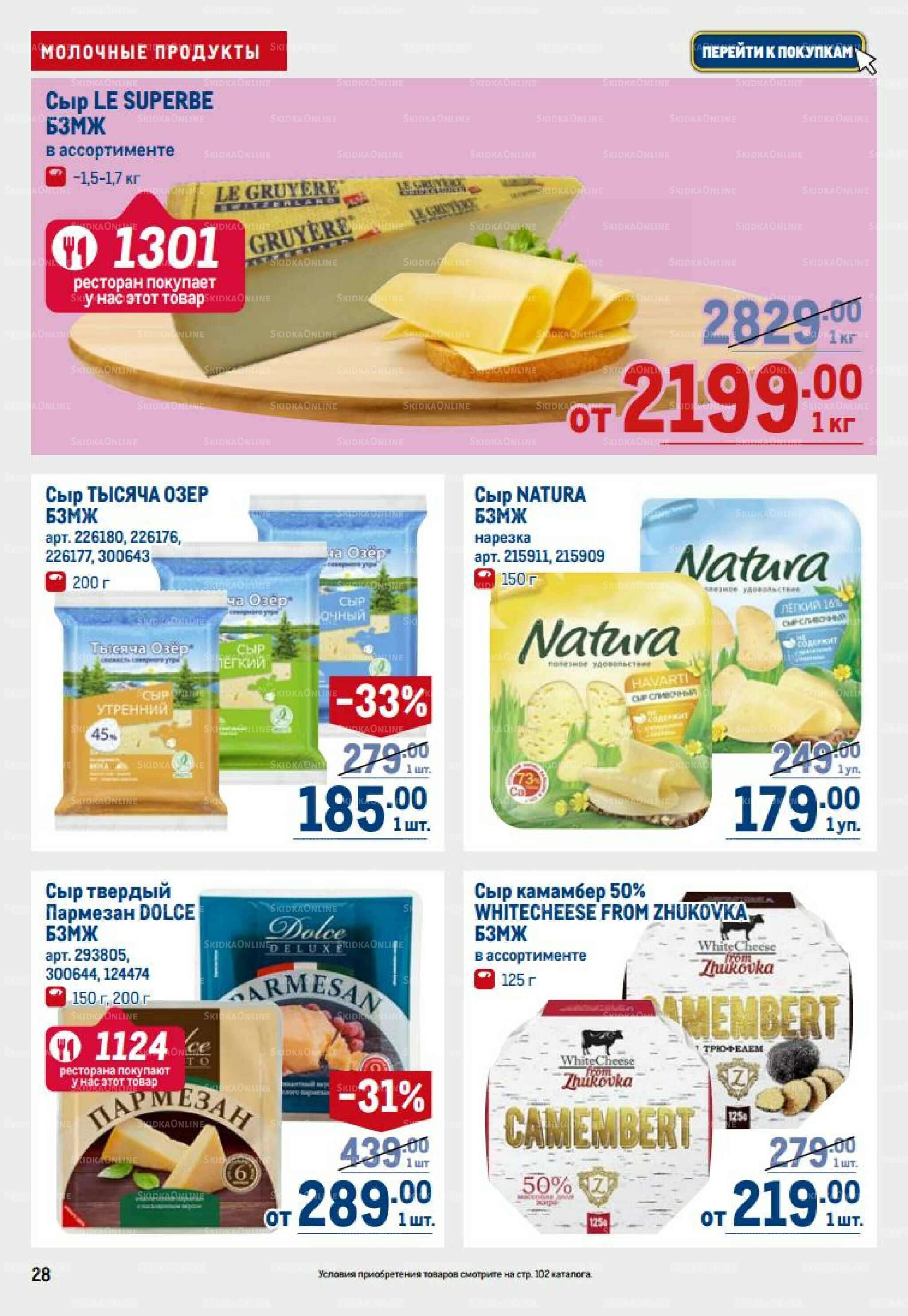 Каталог 14  - 27 Августа 2025 28