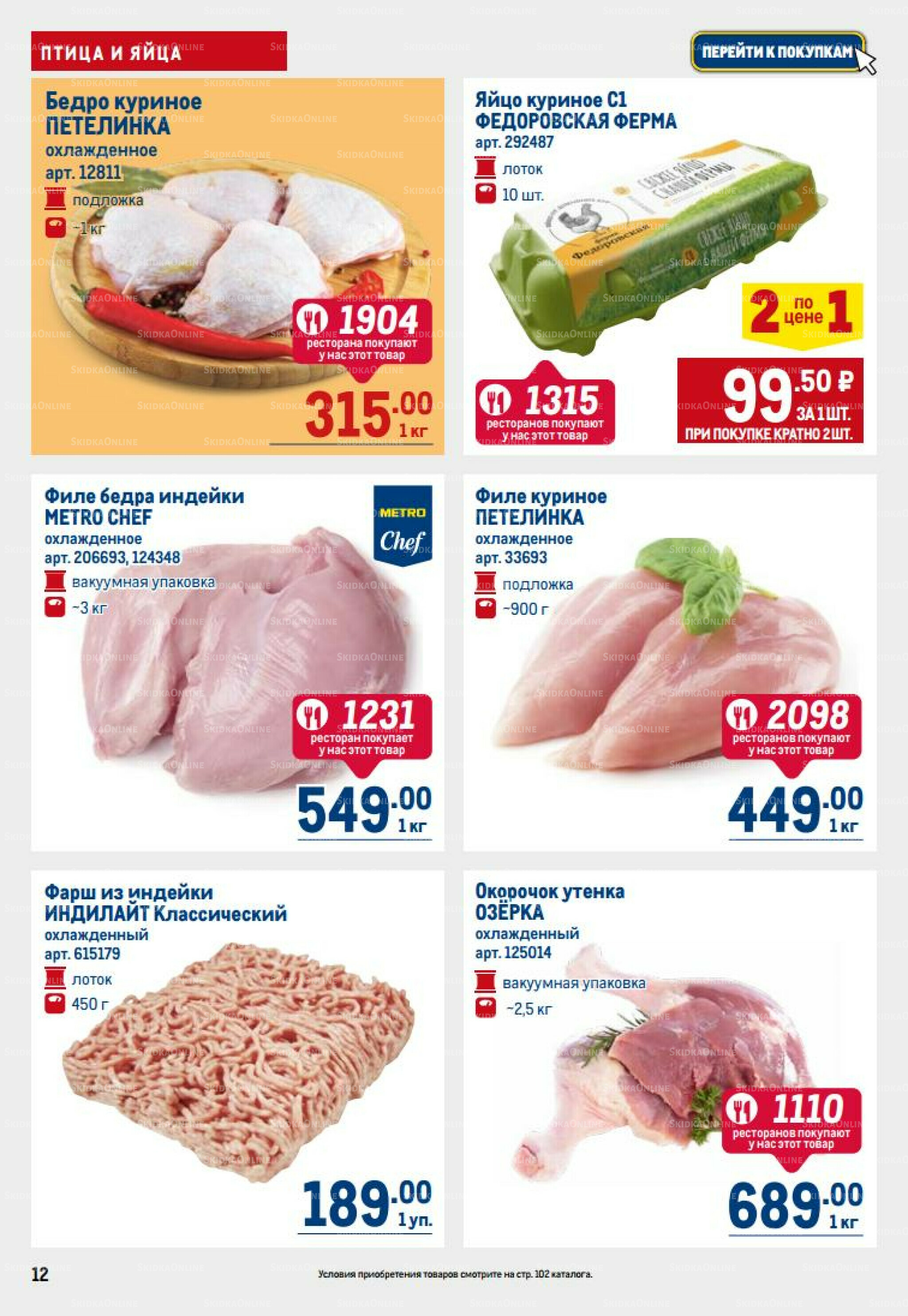 Каталог 14  - 27 Августа 2025 12