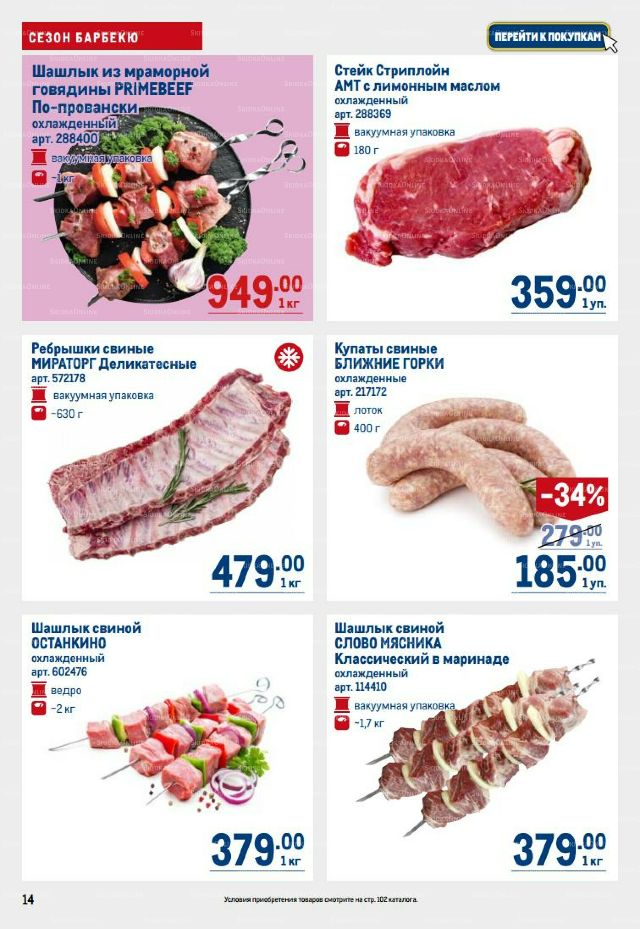 Каталог 14  - 27 Августа 2025 14