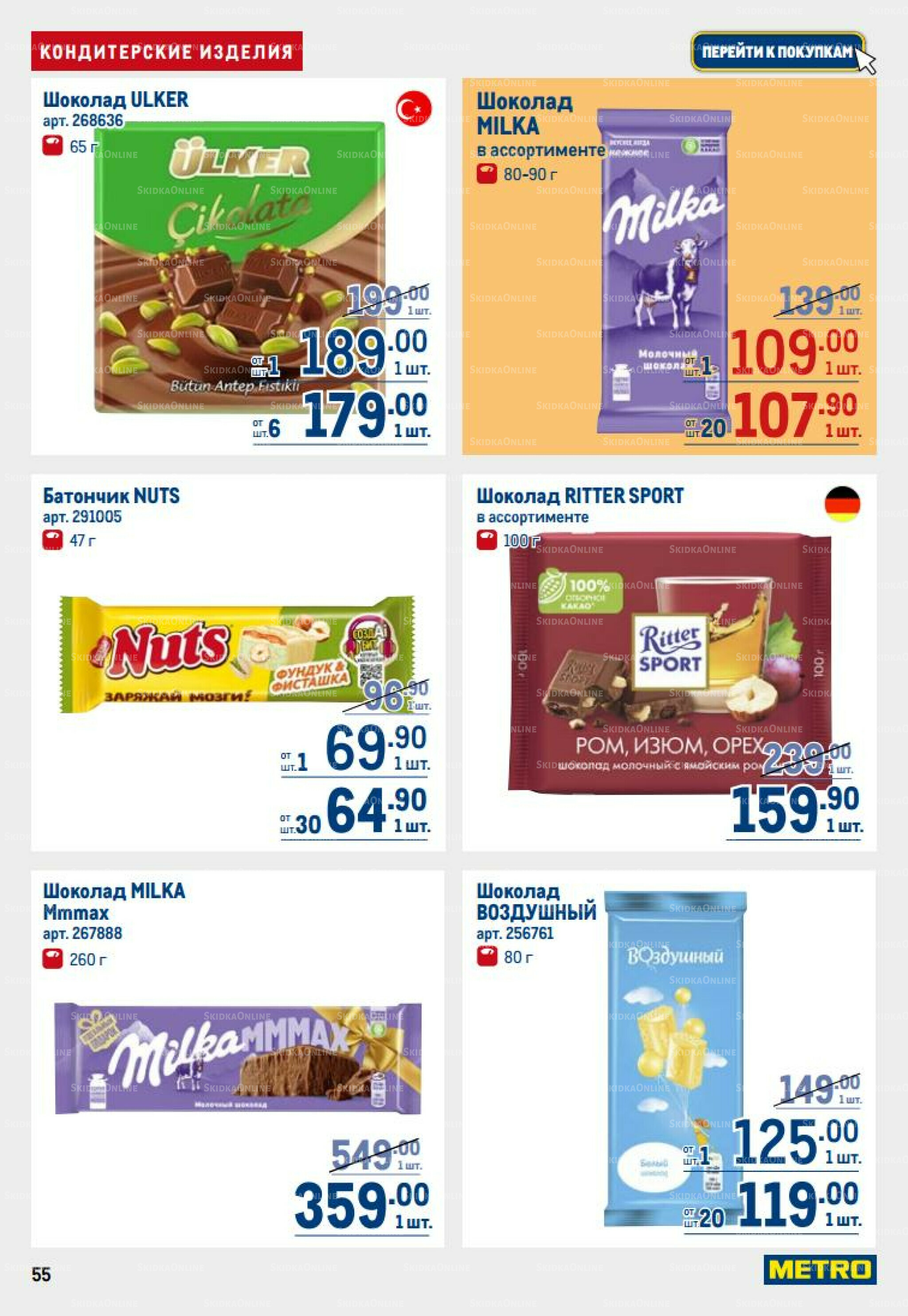 Каталог 14  - 27 Августа 2025 55