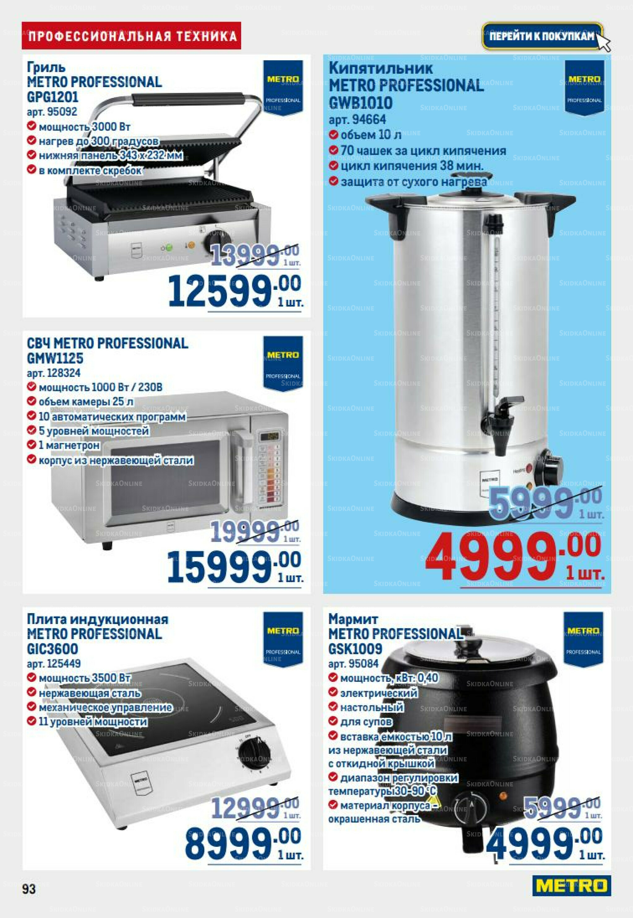 Каталог 14  - 27 Августа 2025 93