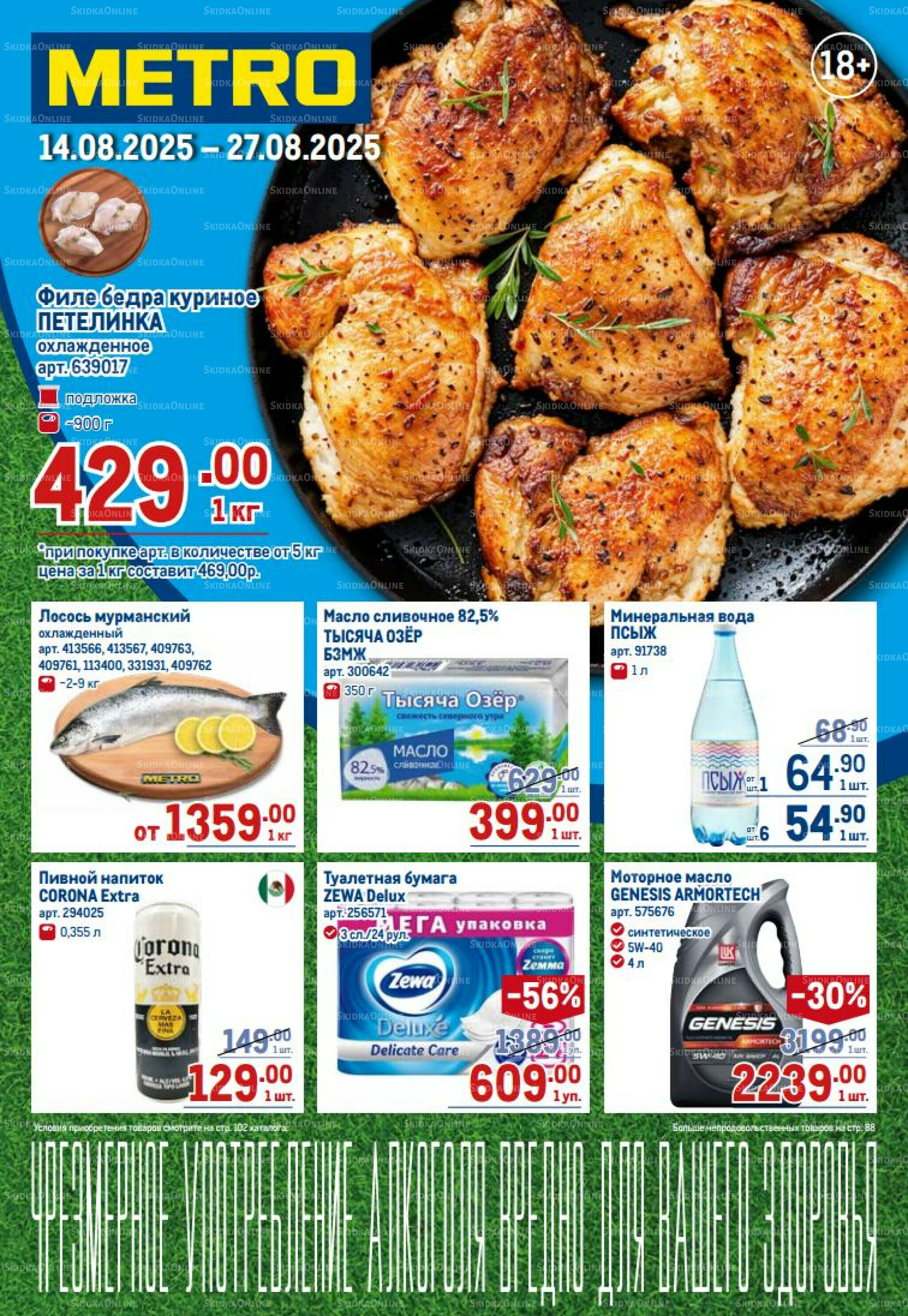 Каталог 14  - 27 Августа 2025 1