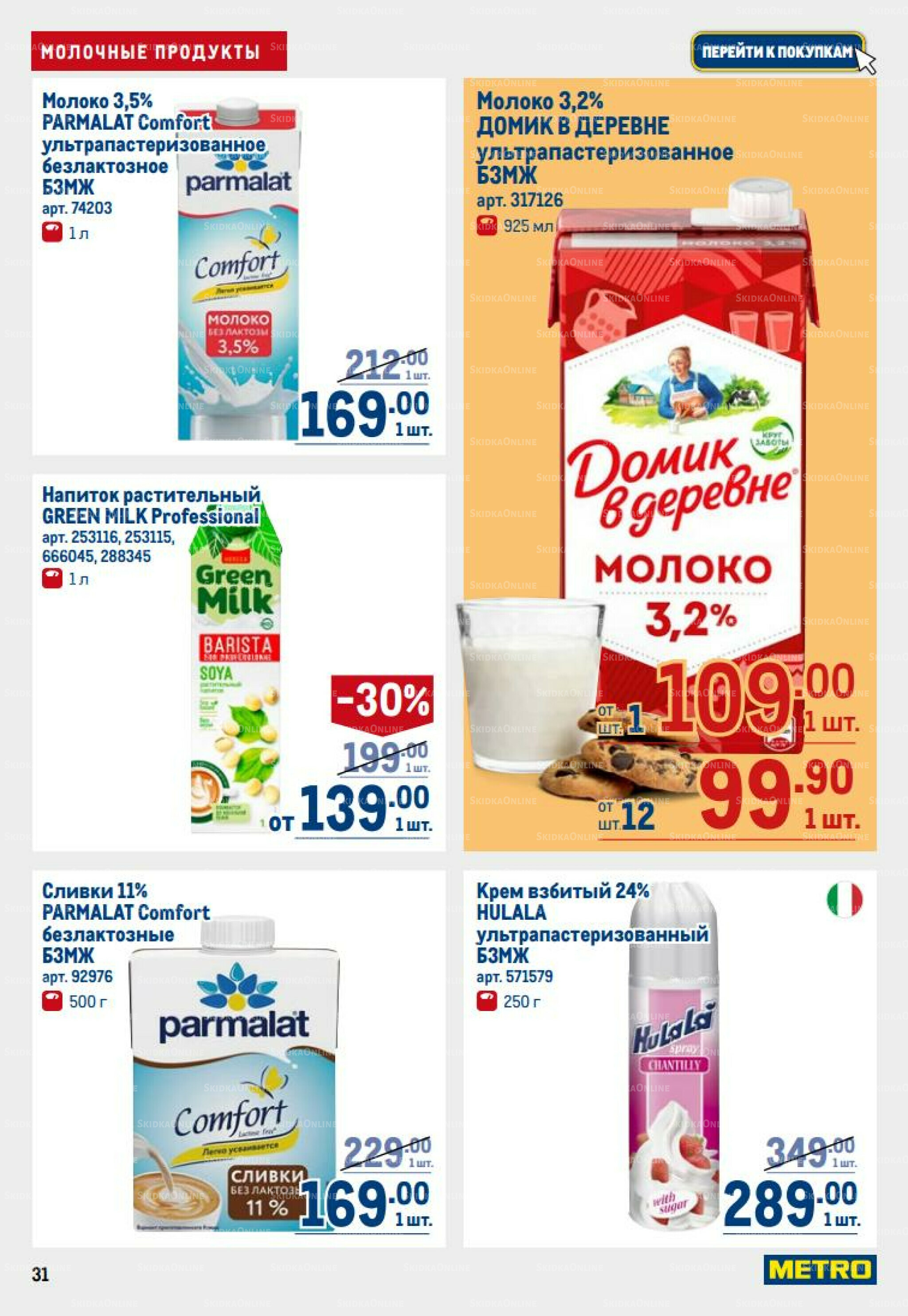 Каталог 14  - 27 Августа 2025 31