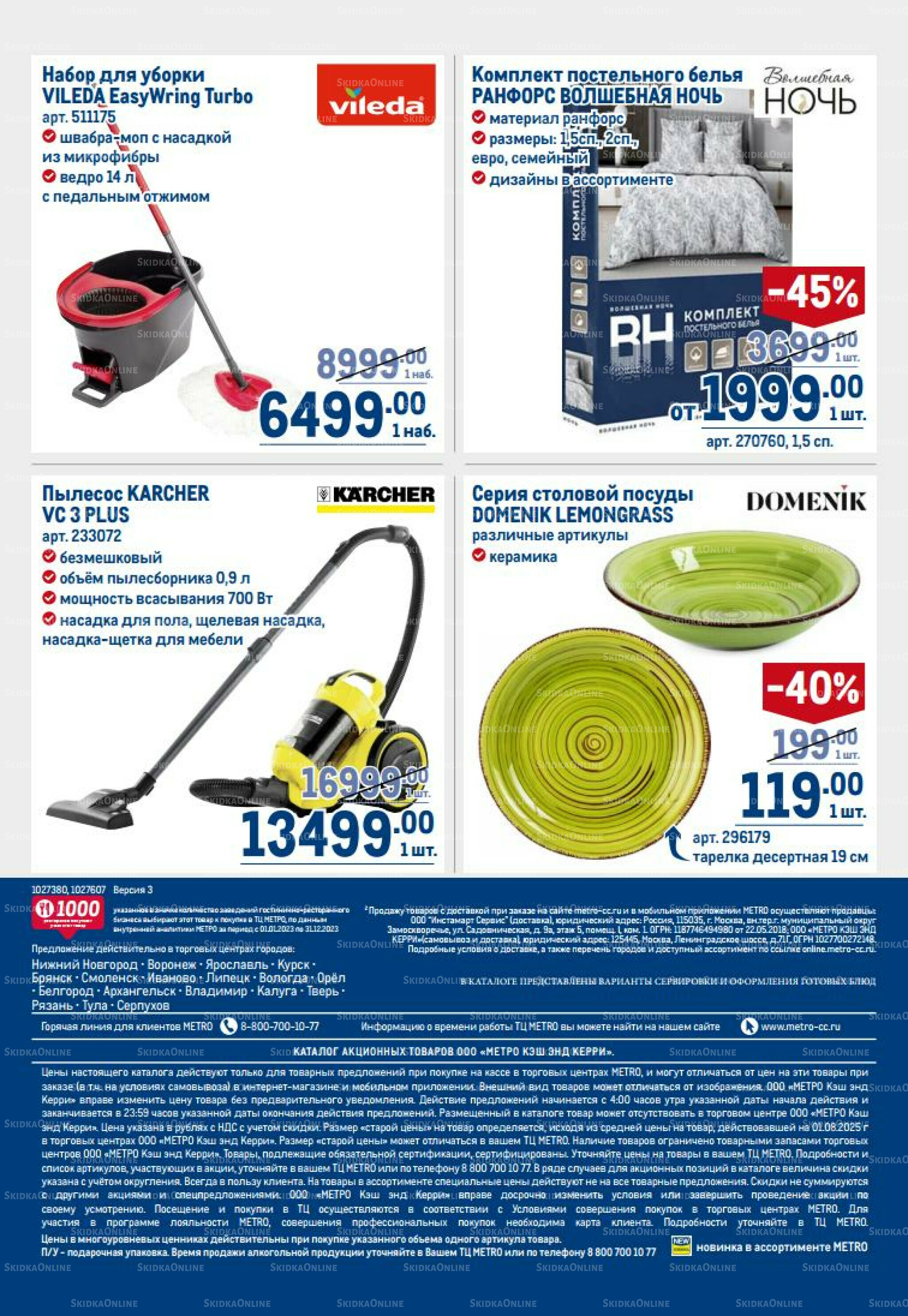 Каталог 14  - 27 Августа 2025 102