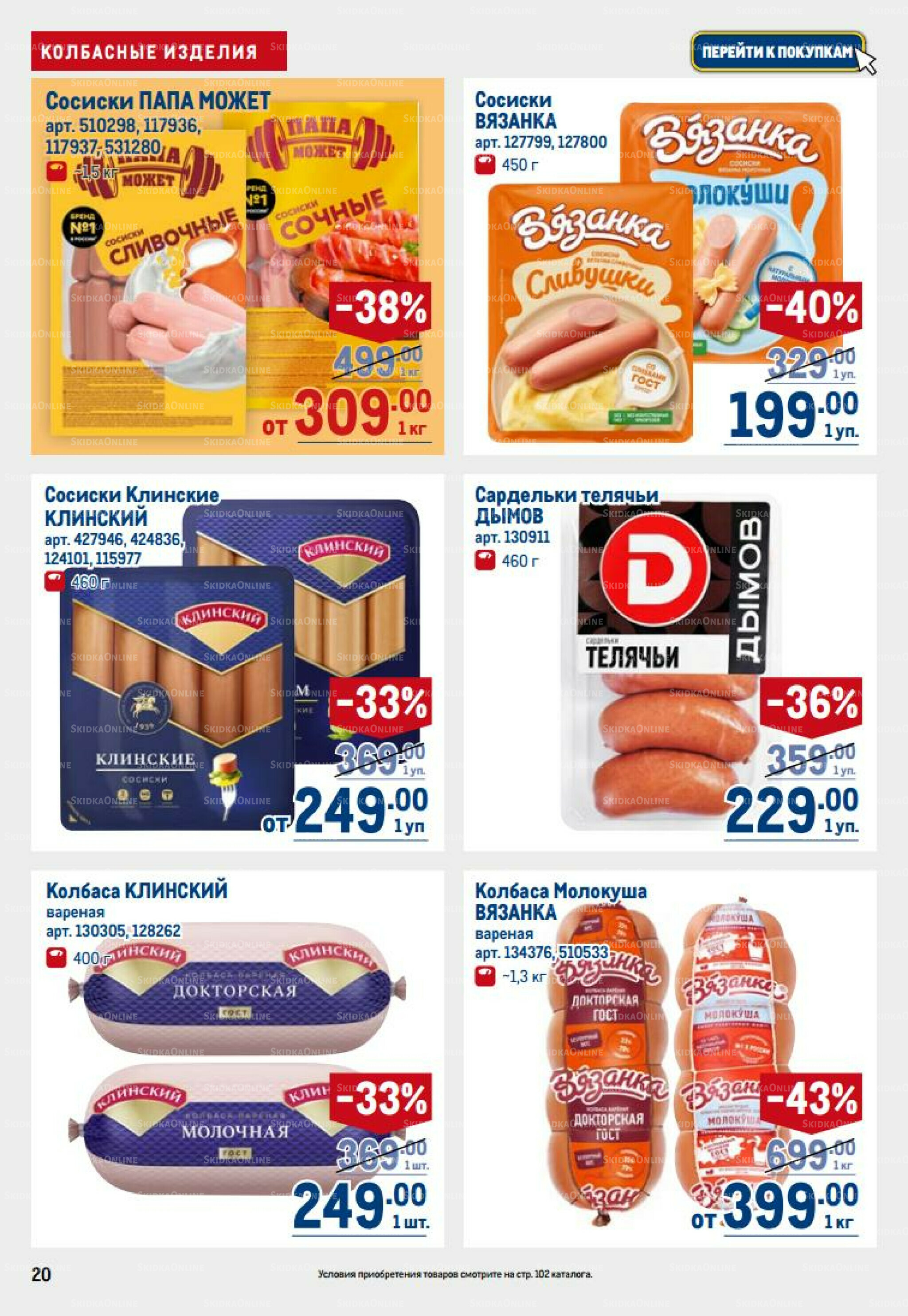 Каталог 14  - 27 Августа 2025 20