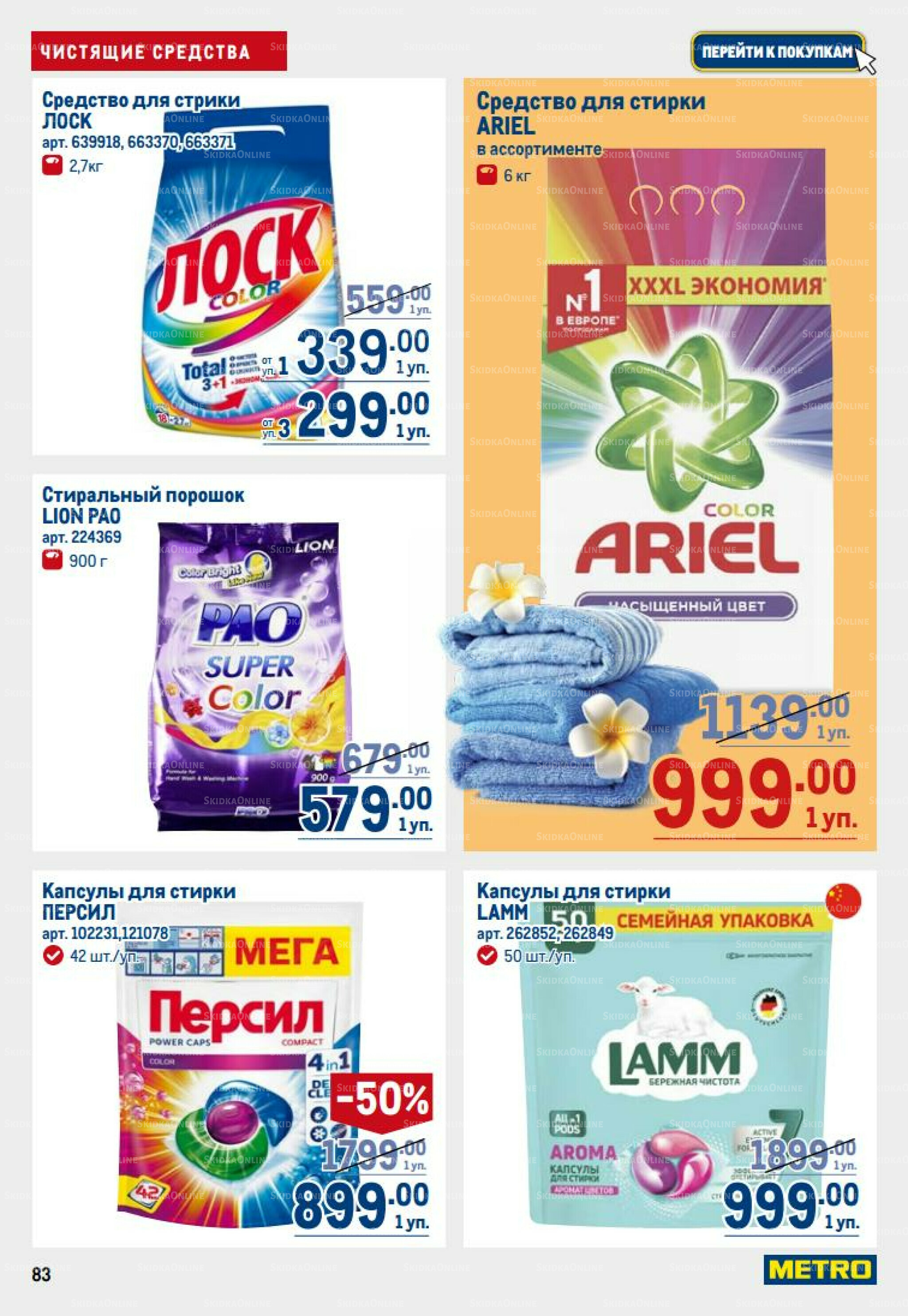 Каталог 14  - 27 Августа 2025 83