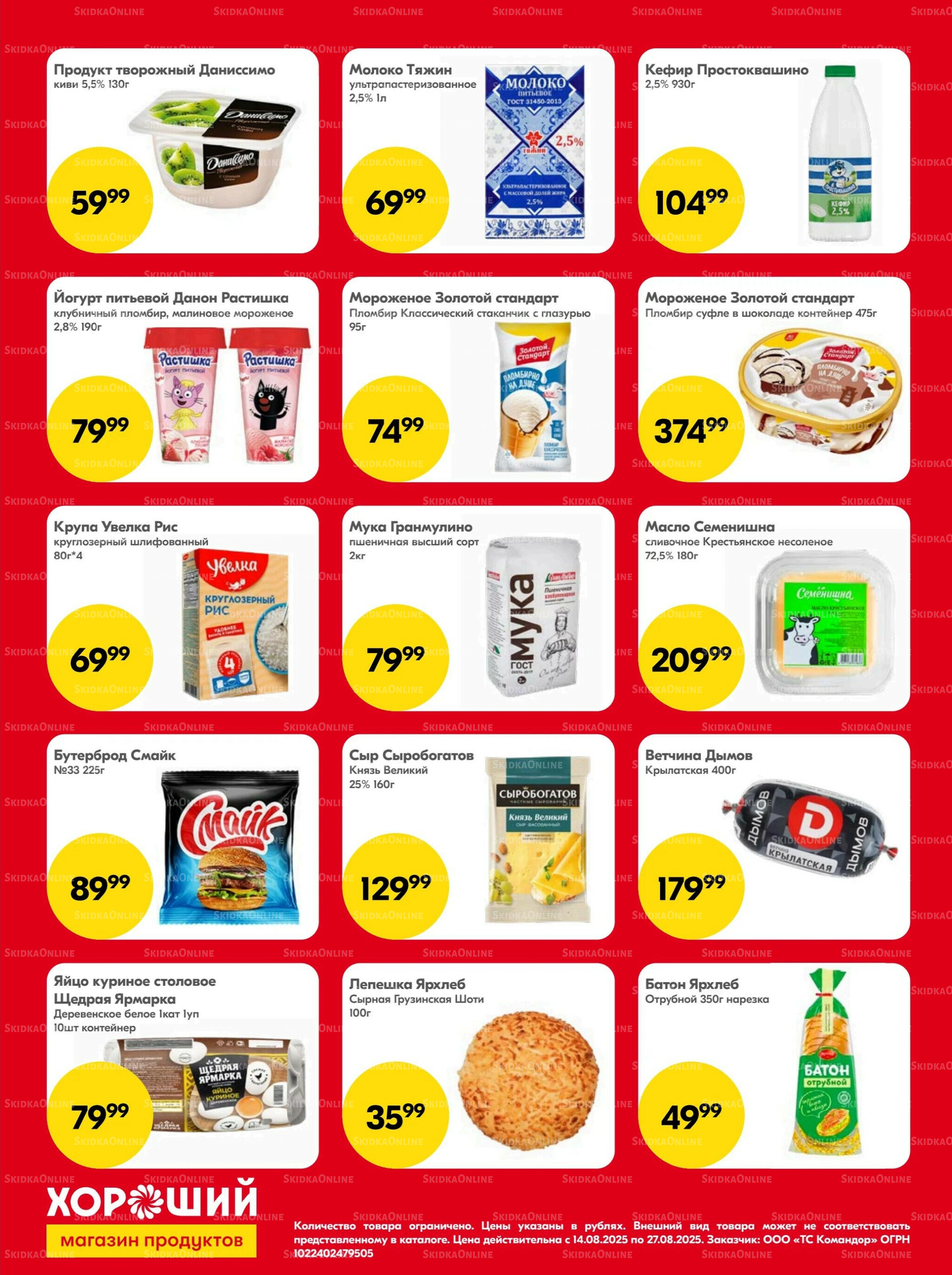 Хорошие новости 14  - 27 Августа 2025 2