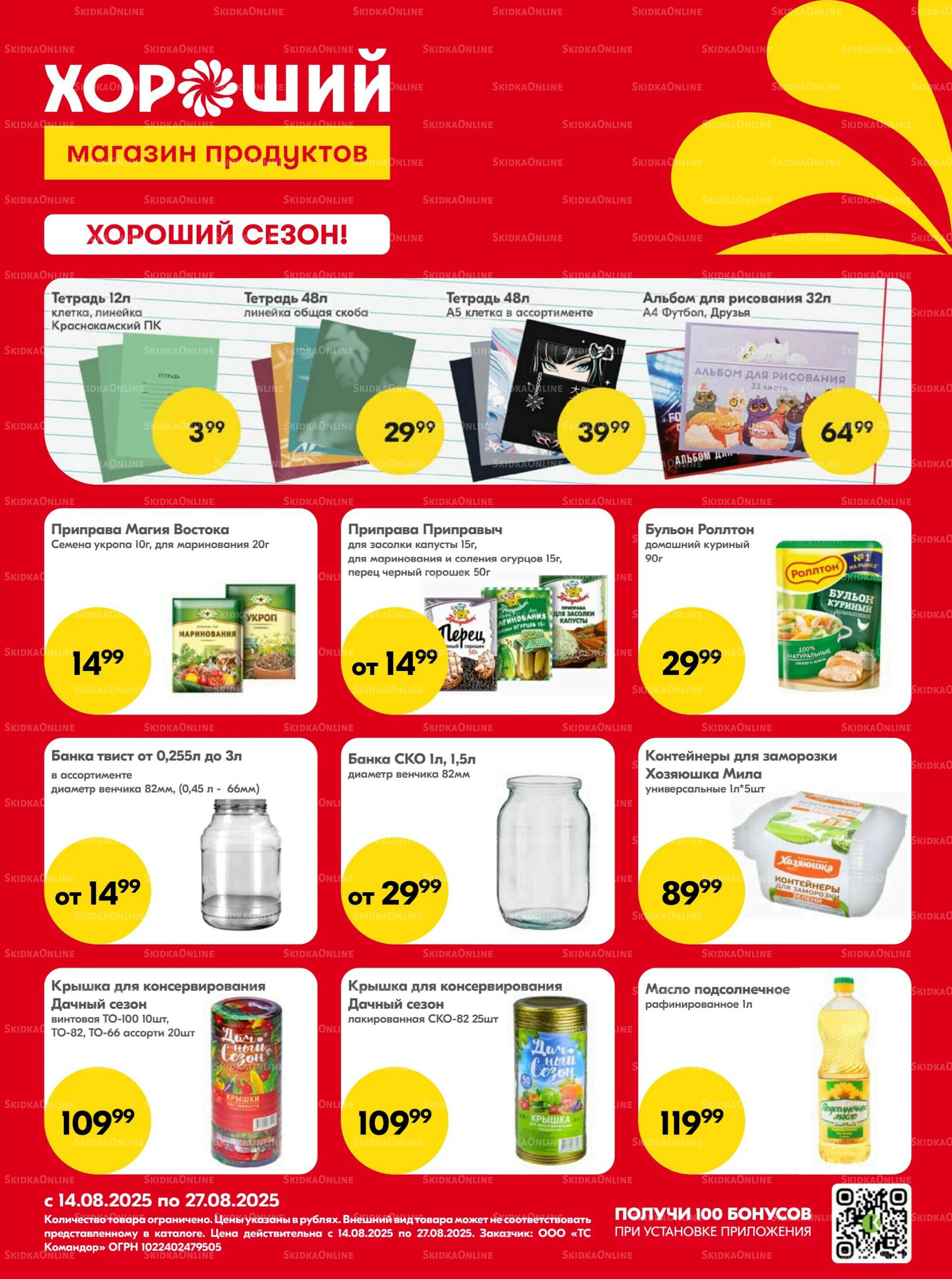 Хорошие новости 14  - 27 Августа 2025 1