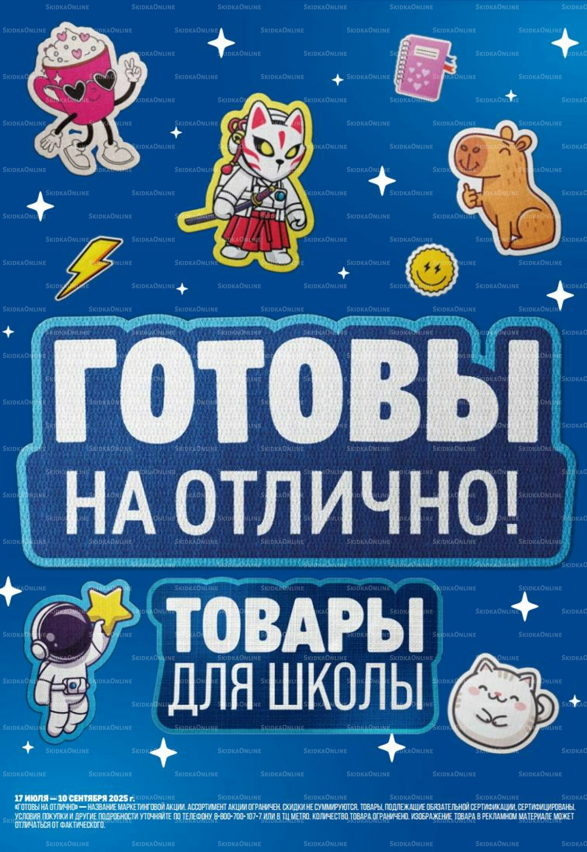 Каталог 14  - 27 Августа 2025 77