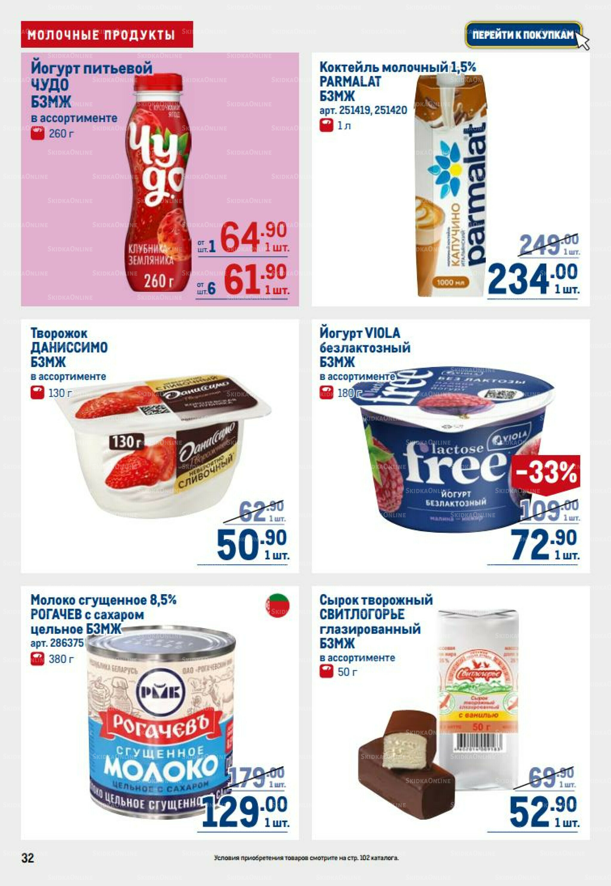 Каталог 14  - 27 Августа 2025 32