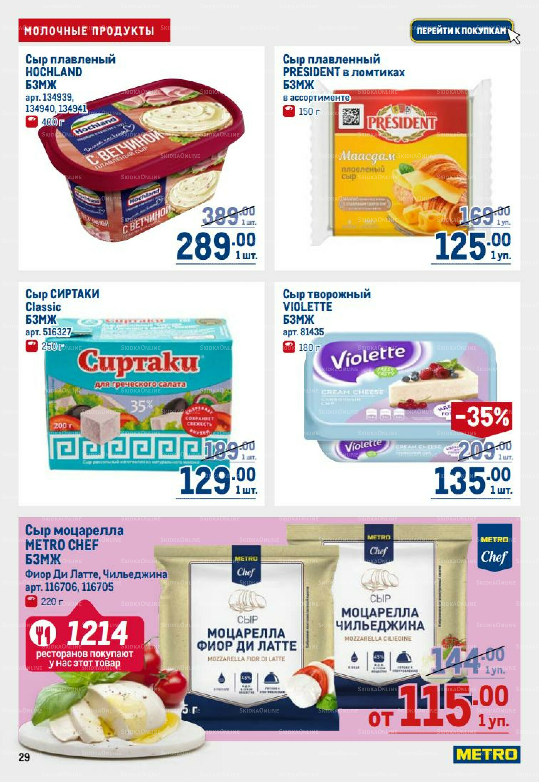 Каталог 14  - 27 Августа 2025 29