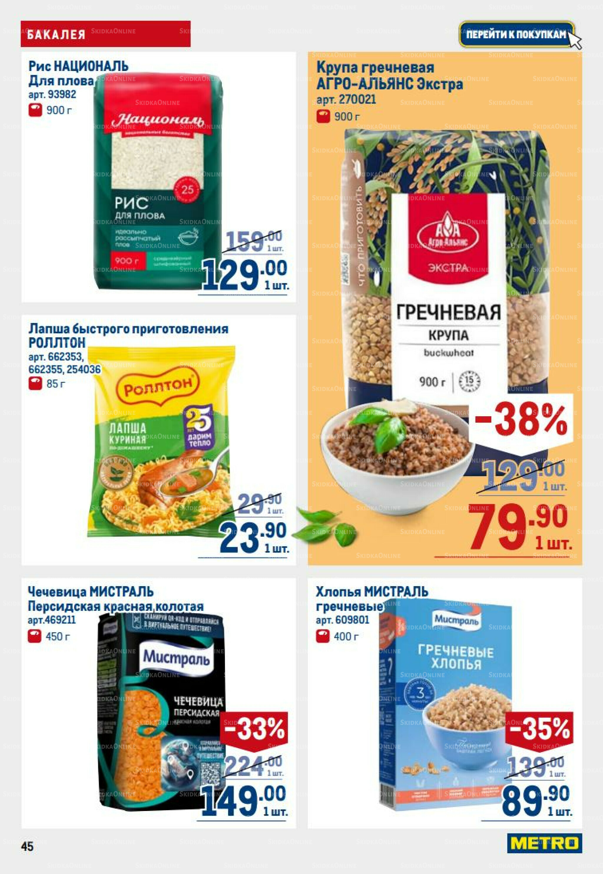 Каталог 14  - 27 Августа 2025 45