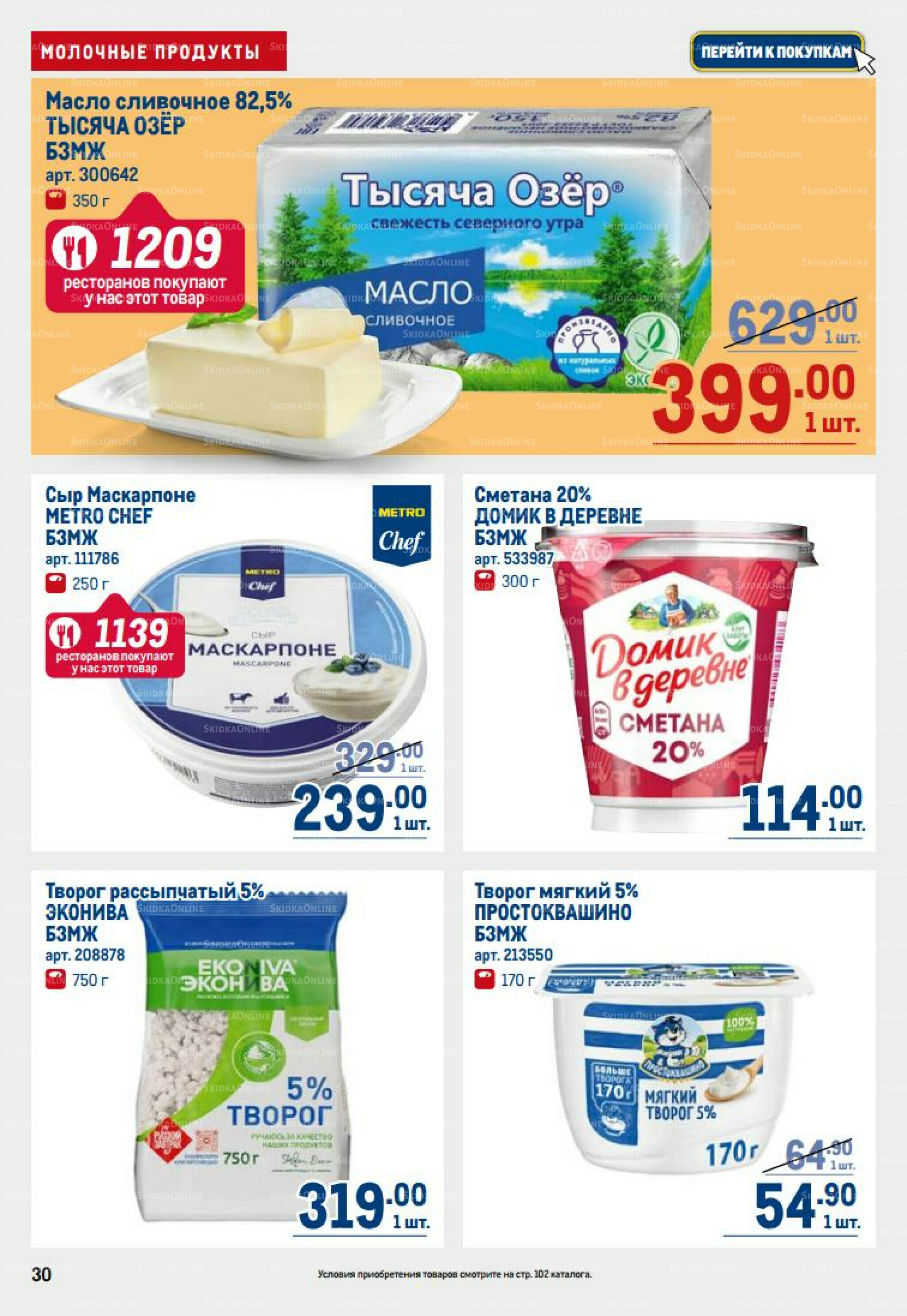 Каталог 14  - 27 Августа 2025 30