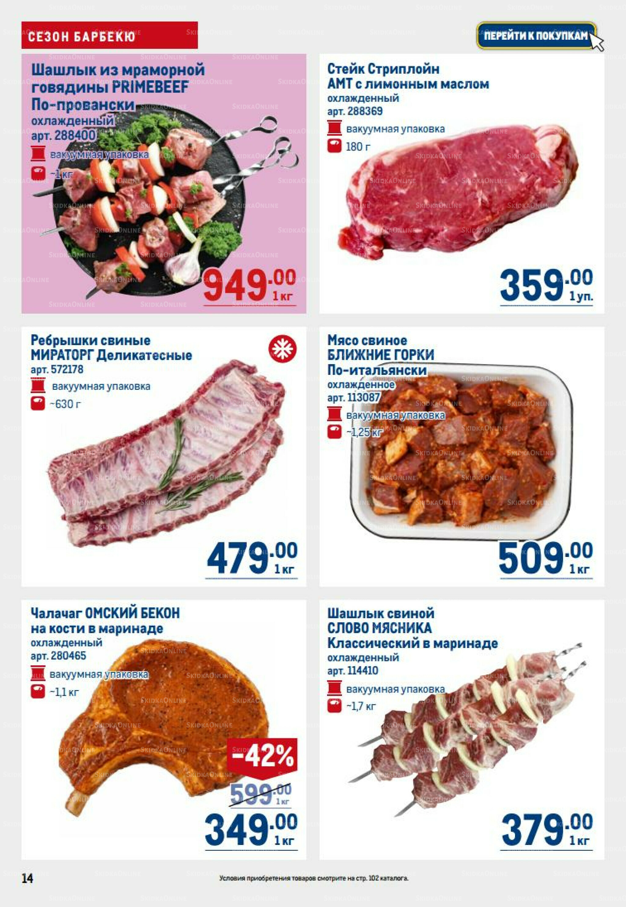 Каталог 14  - 27 Августа 2025 14