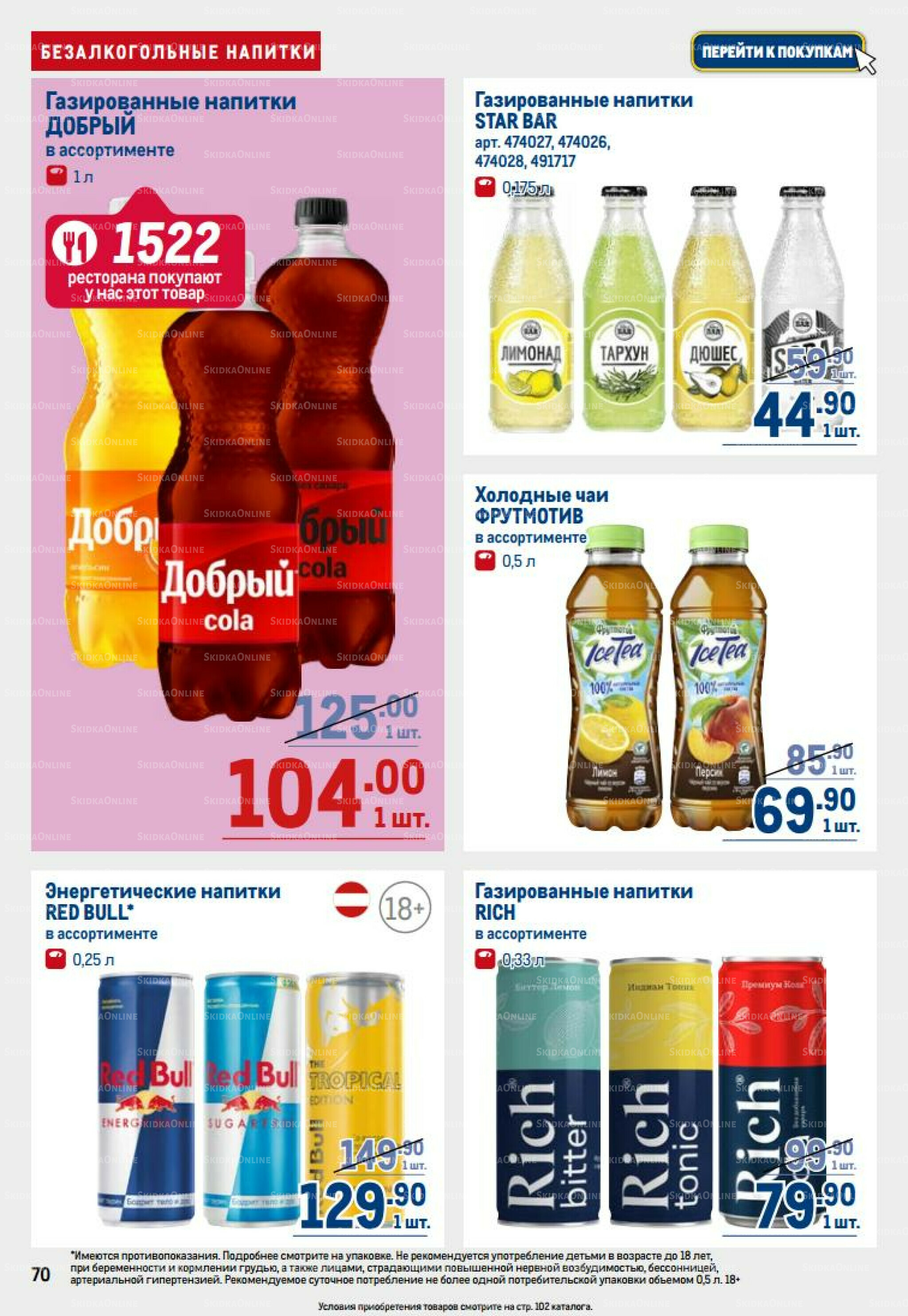 Каталог 14  - 27 Августа 2025 70