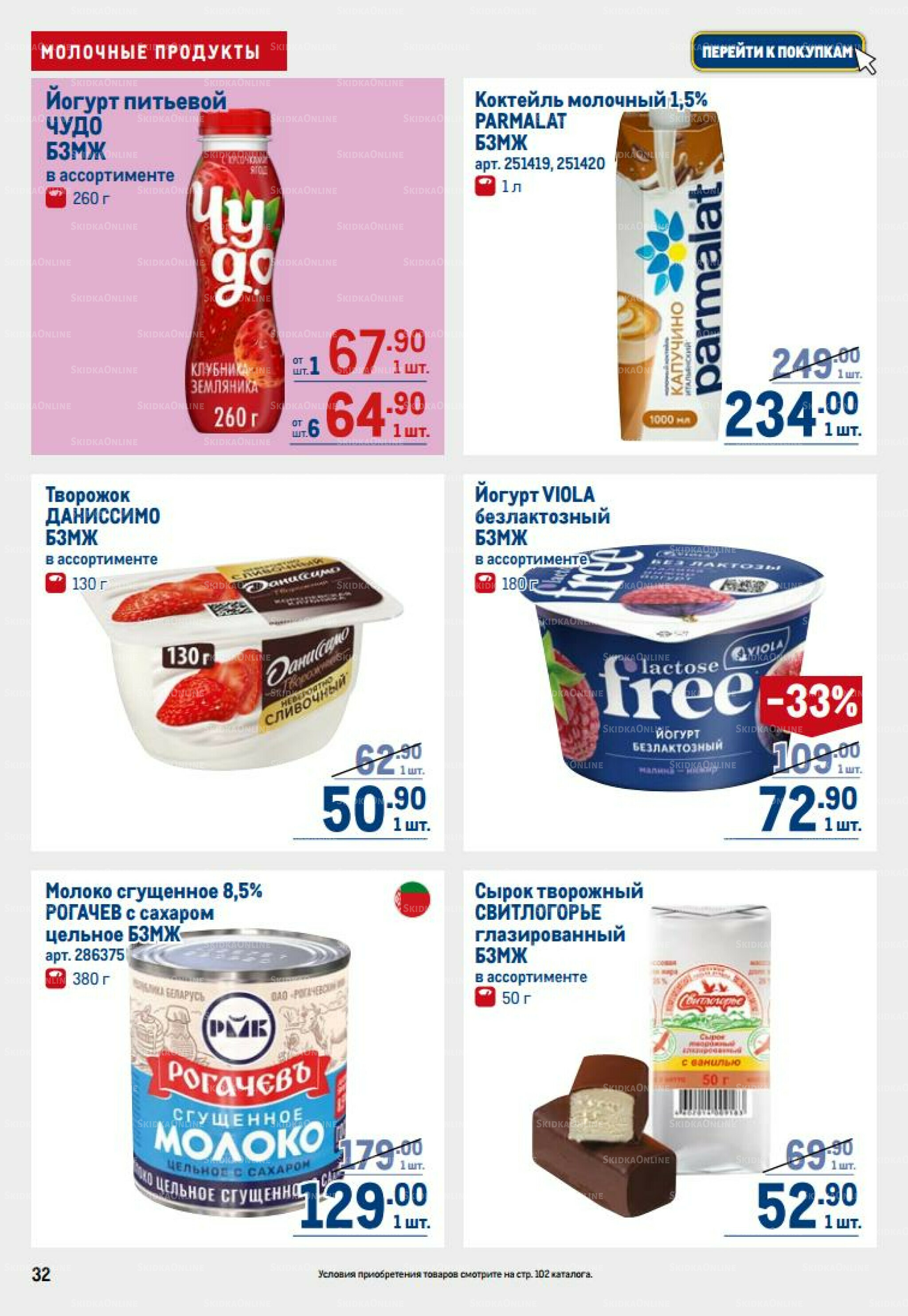 Каталог 14  - 27 Августа 2025 32