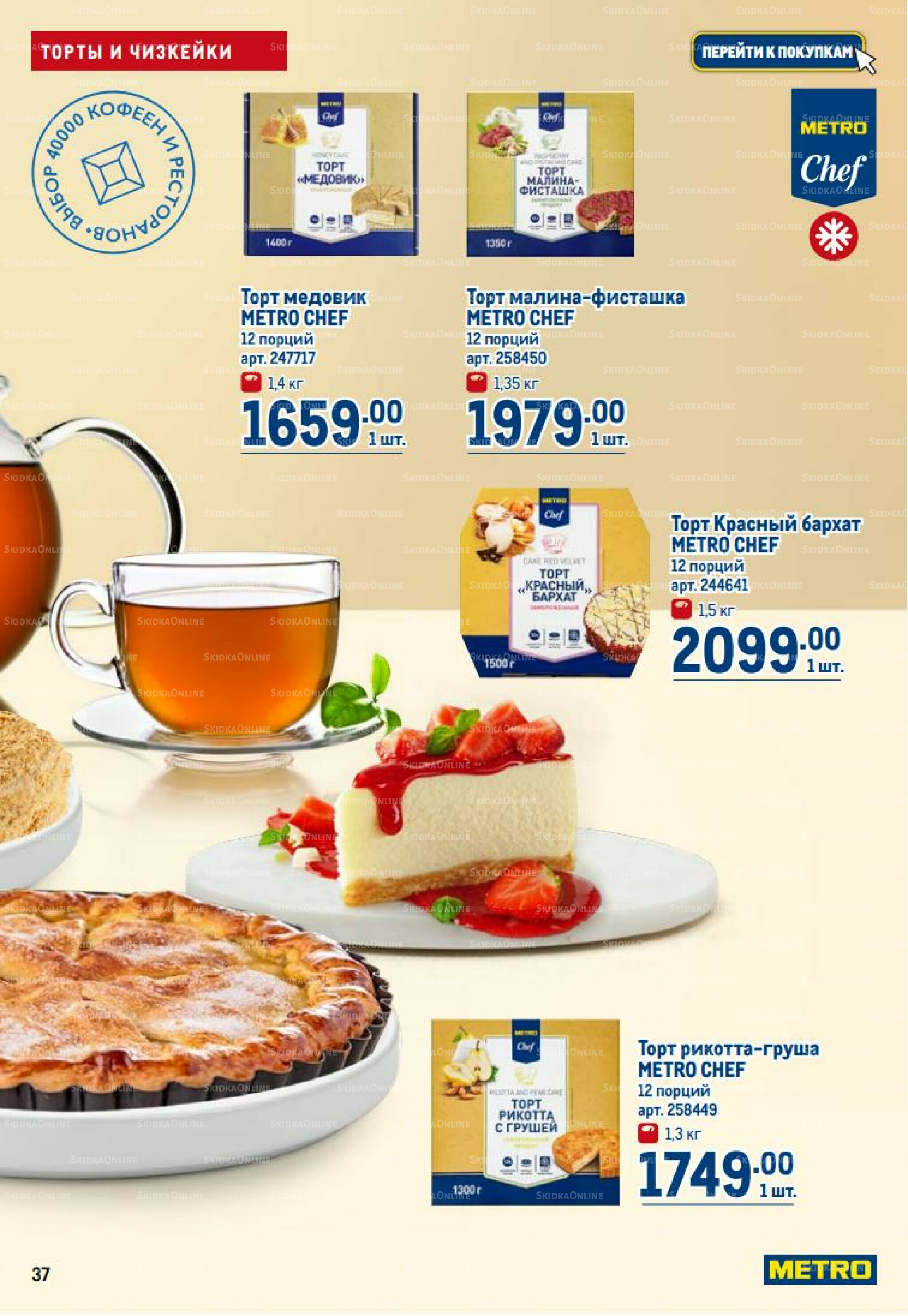 Каталог 14  - 27 Августа 2025 37